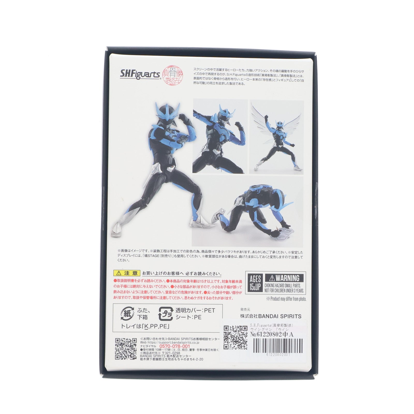 【中古即納】[FIG] 魂ウェブ商店限定 S.H.Figuarts(フィギュアーツ) 真骨彫製法 ウイングマン 完成品 可動フィギュア バンダイスピリッツ(20250825)