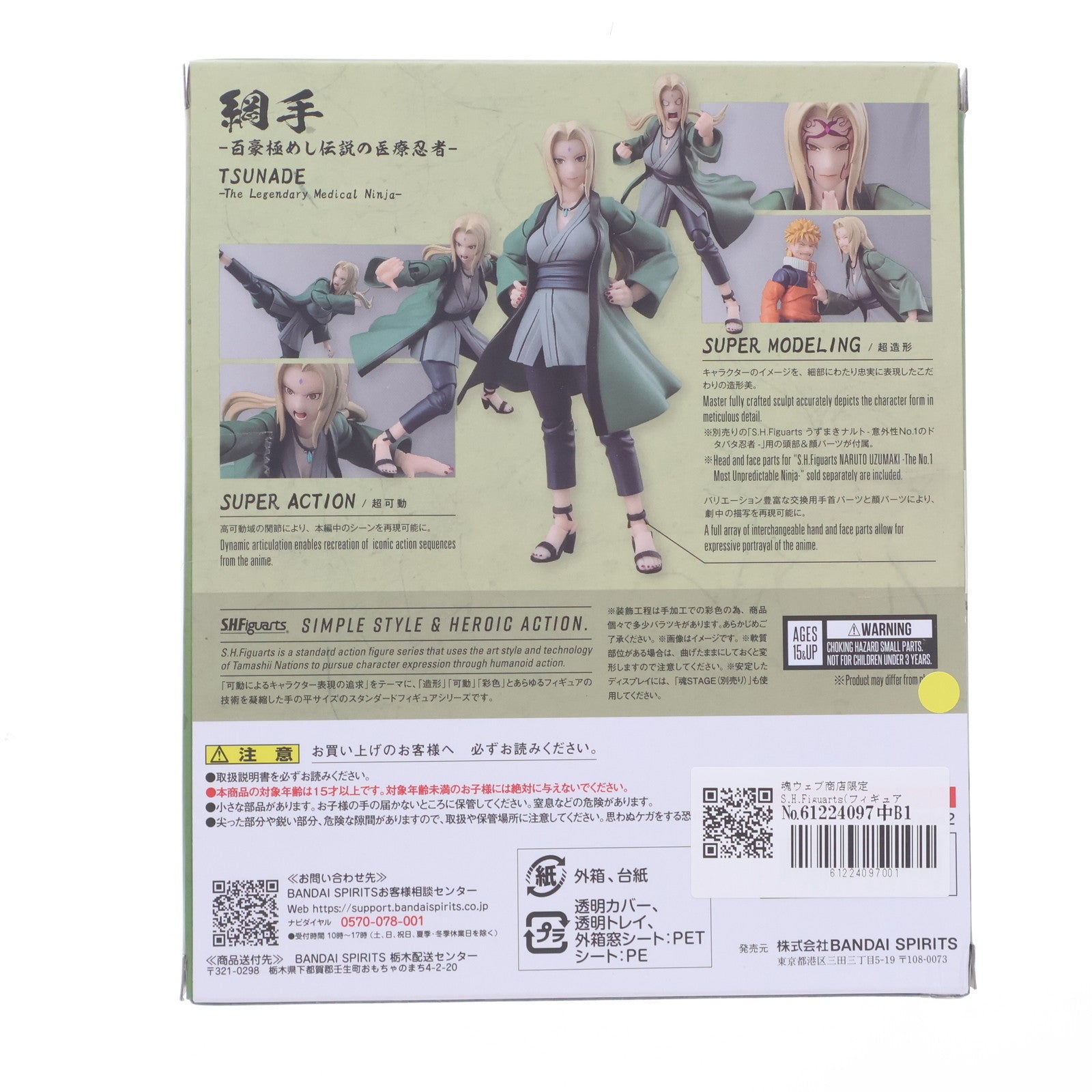 【中古即納】[FIG] 魂ウェブ商店限定 S.H.Figuarts(フィギュアーツ) 綱手(つなで) -百豪極めし伝説の医療忍者- NARUTO-ナルト- 疾風伝 完成品 可動フィギュア バンダイスピリッツ(20250423)