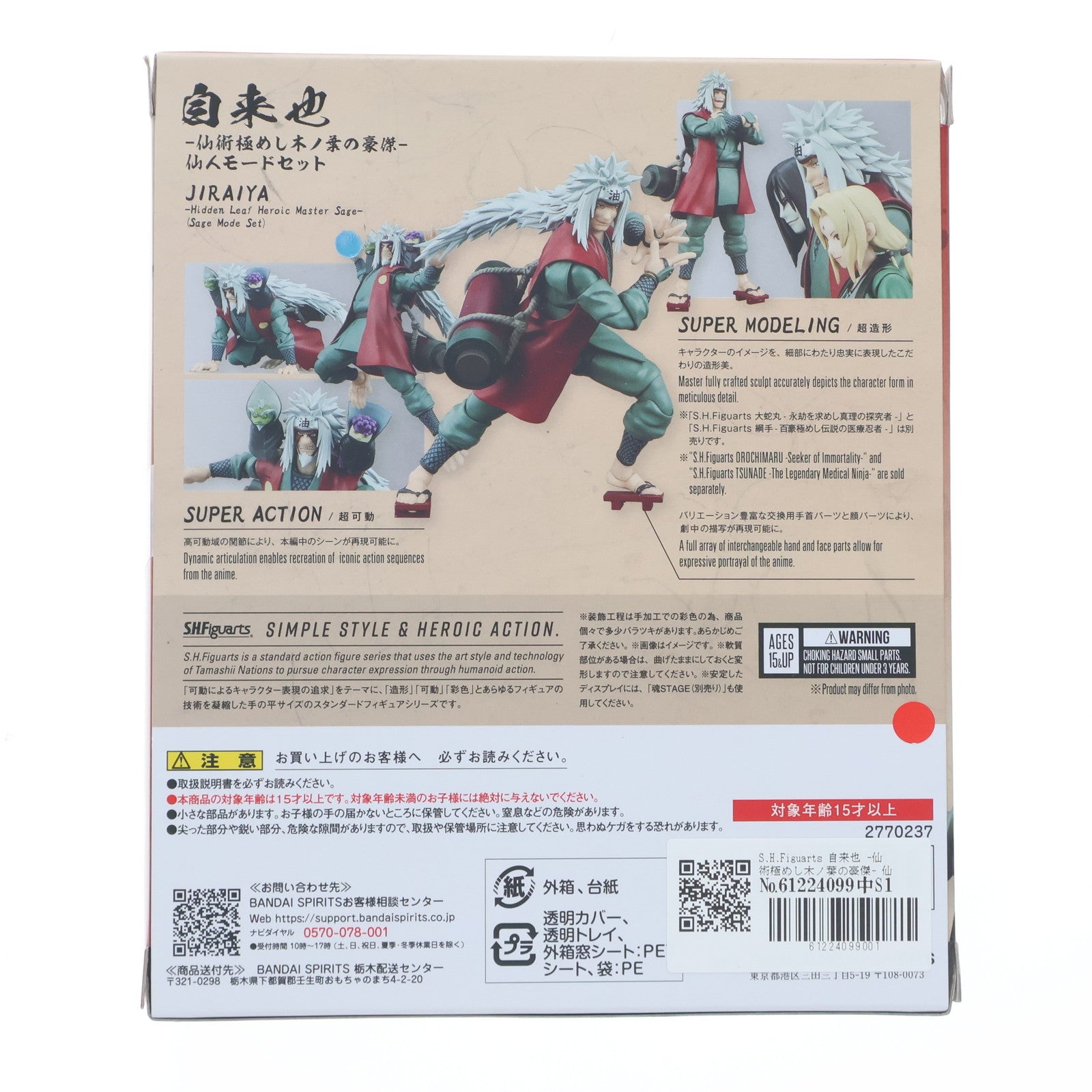 【中古即納】[FIG] 魂ウェブ商店限定 S.H.Figuarts(フィギュアーツ) 自来也(じらいや) -仙術極めし木ノ葉の豪傑- 仙人モードセット NARUTO-ナルト- 疾風伝 完成品 可動フィギュア バンダイスピリッツ(20250825)