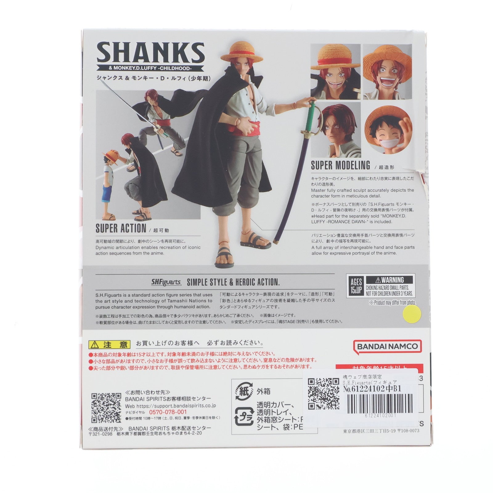 【中古即納】[FIG] 魂ウェブ商店限定 S.H.Figuarts(フィギュアーツ) シャンクス&モンキー・D・ルフィ(少年期) ONE PIECE(ワンピース) 完成品 フィギュア バンダイスピリッツ(20250324)
