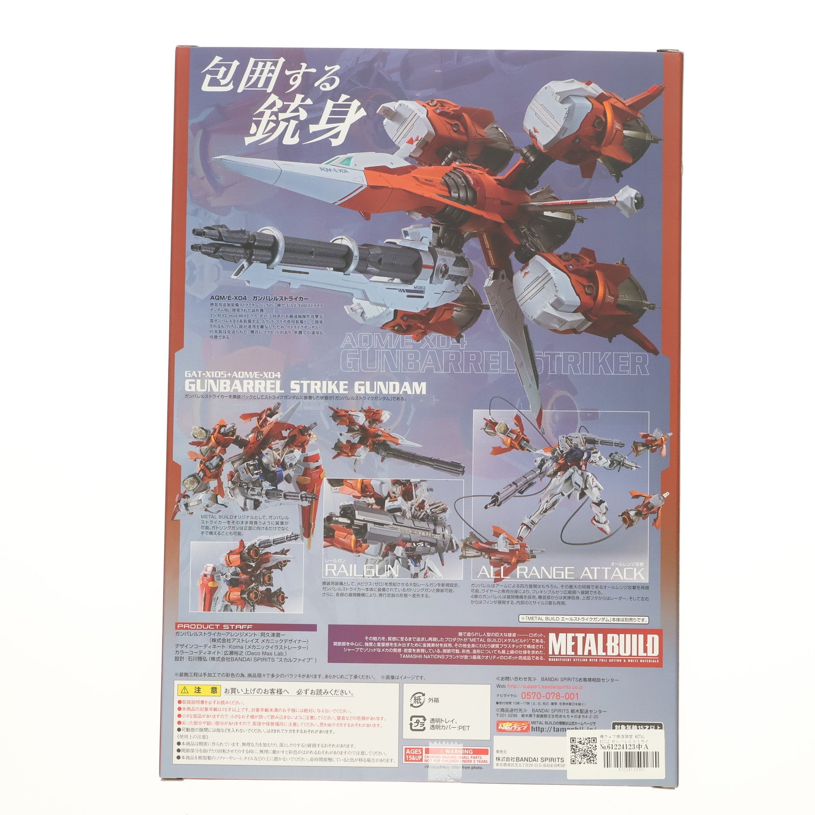 【中古即納】[FIG] 魂ウェブ商店限定 METAL BUILD ガンバレルストライカー 機動戦士ガンダムSEED(シード) MSV 完成品 可動フィギュア バンダイスピリッツ(20190131)