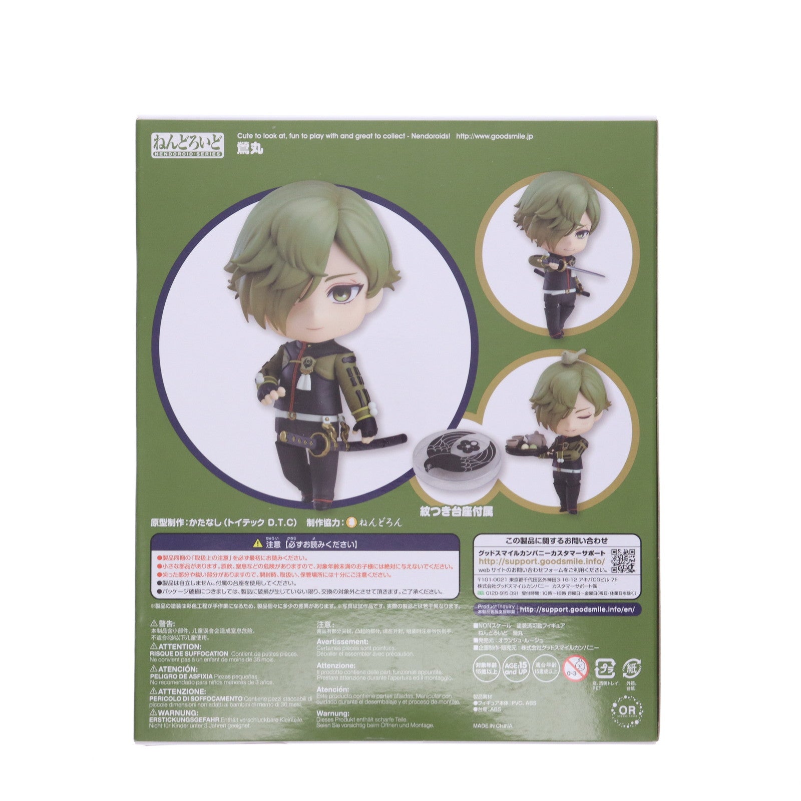 【中古即納】[FIG] ねんどろいど 792 鶯丸(うぐいすまる) 刀剣乱舞-ONLINE- 完成品 可動フィギュア オランジュ・ルージュ(20171221)