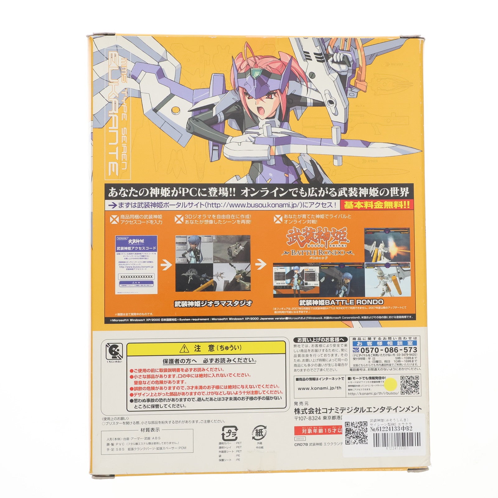 【中古即納】[FIG] 武装神姫(ぶそうしんき) セイレーン型MMS エウクランテ 完成品 可動フィギュア(CR078) コナミデジタルエンタテインメント(20070531)