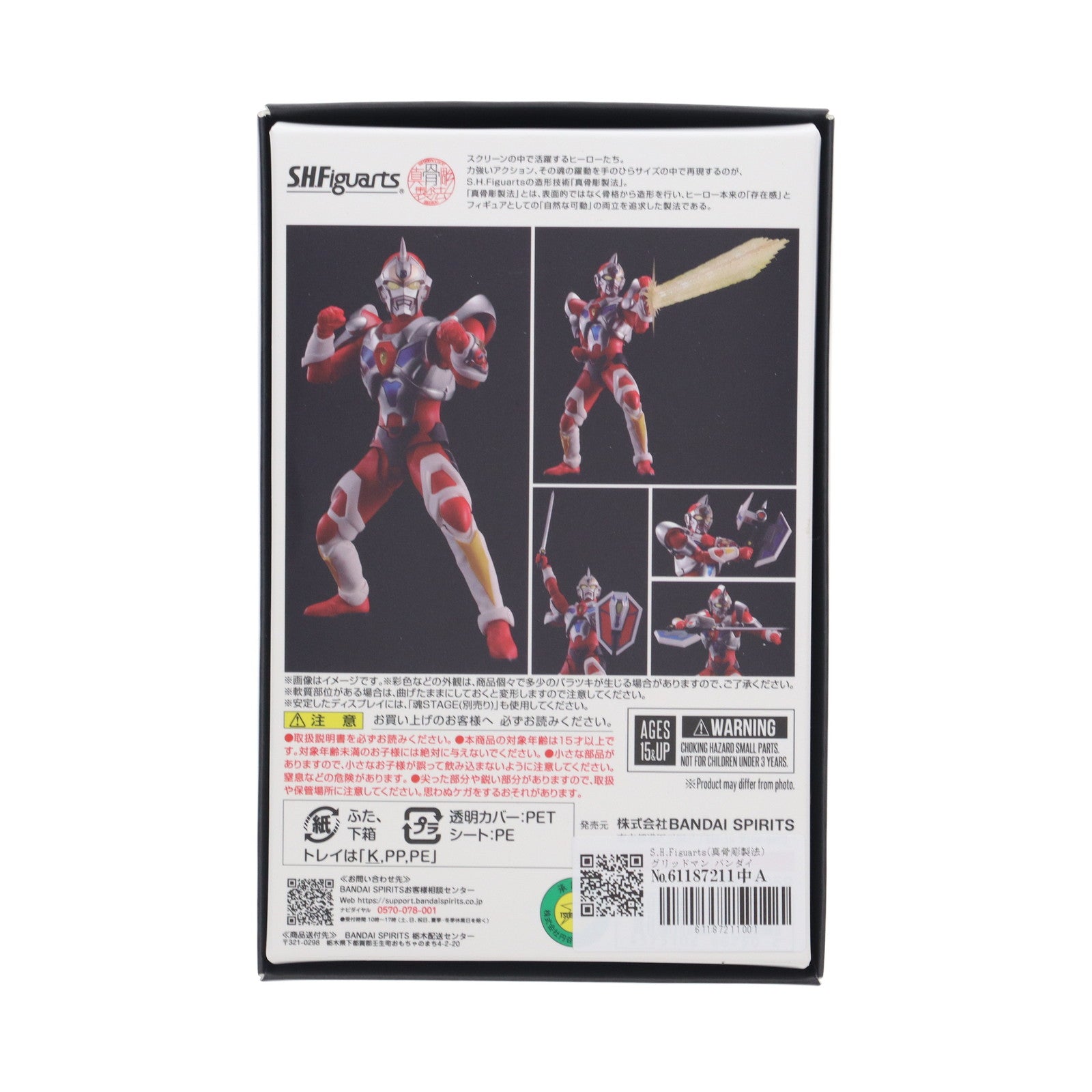 【中古即納】[FIG] 魂ウェブ商店限定 S.H.Figuarts(フィギュアーツ) 真骨彫製法 グリッドマン 電光超人グリッドマン 完成品 可動フィギュア バンダイスピリッツ(20250124)