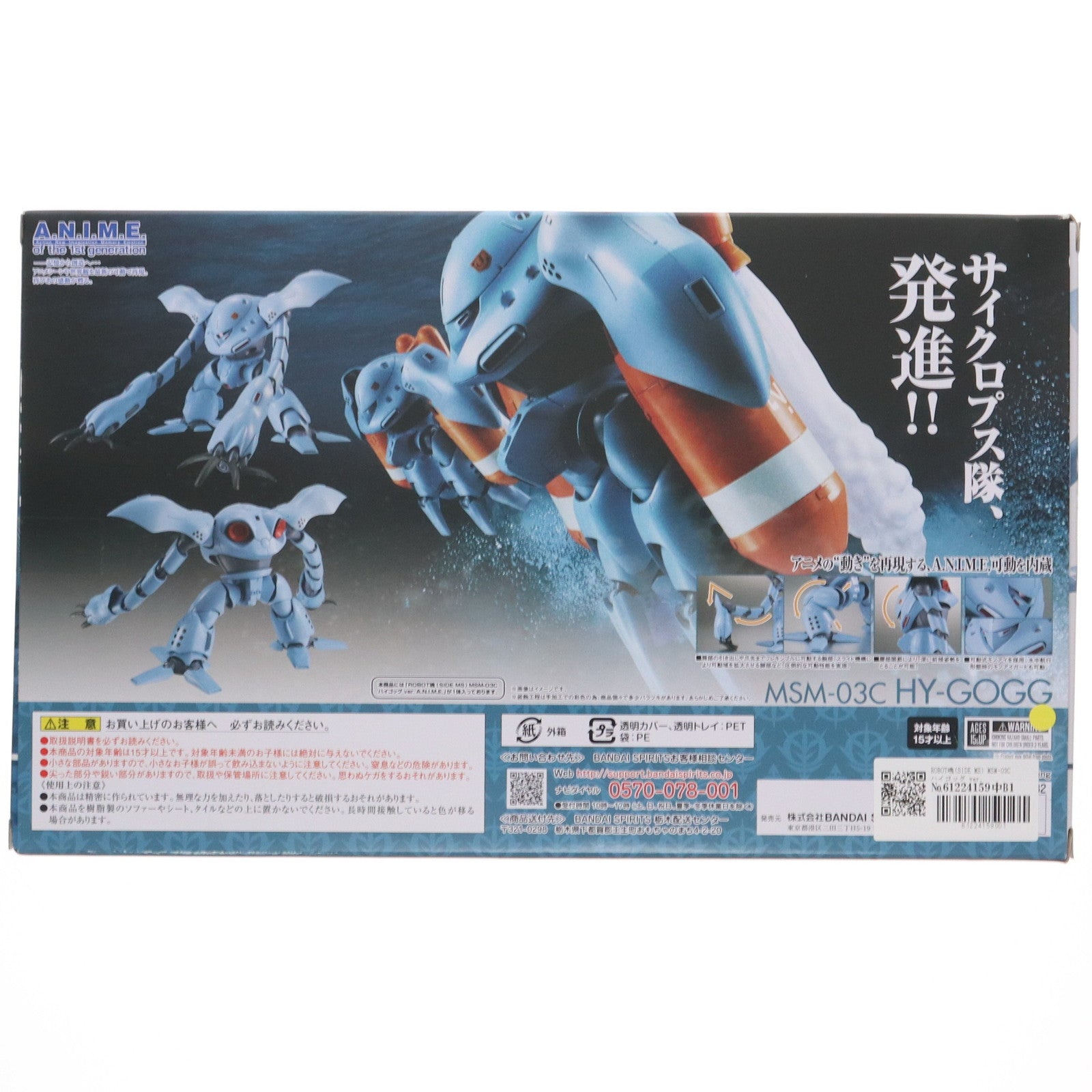 【中古即納】[FIG] ROBOT魂(SIDE MS) MSM-03C ハイゴッグ ver. A.N.I.M.E. 機動戦士ガンダム 完成品 可動フィギュア バンダイスピリッツ(20231022)