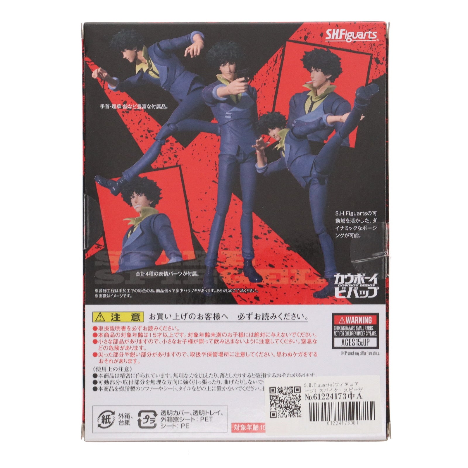【中古即納】[FIG] S.H.Figuarts(フィギュアーツ) スパイク・スピーゲル カウボーイビバップ 完成品 可動フィギュア バンダイスピリッツ(20190420)
