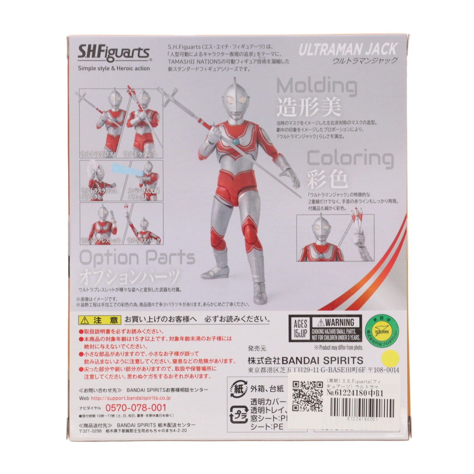 【中古即納】[FIG] (再販) S.H.Figuarts(フィギュアーツ) ウルトラマンジャック 帰ってきたウルトラマン 完成品 可動フィギュア バンダイスピリッツ(20180427)