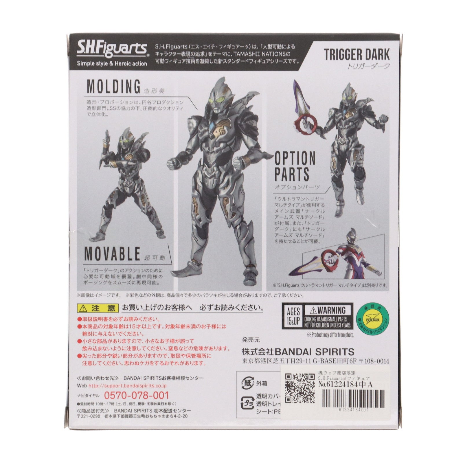 【中古即納】[FIG] 魂ウェブ商店限定 S.H.Figuarts(フィギュアーツ) トリガーダーク ウルトラマントリガー 完成品 可動フィギュア バンダイスピリッツ(20220630)
