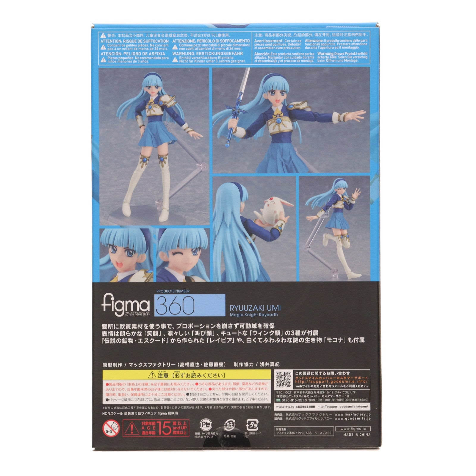 【中古即納】[FIG] figma(フィグマ) 360 龍咲海(りゅうざきうみ) 魔法騎士レイアース 完成品 フィギュア マックスファクトリー(20171130)