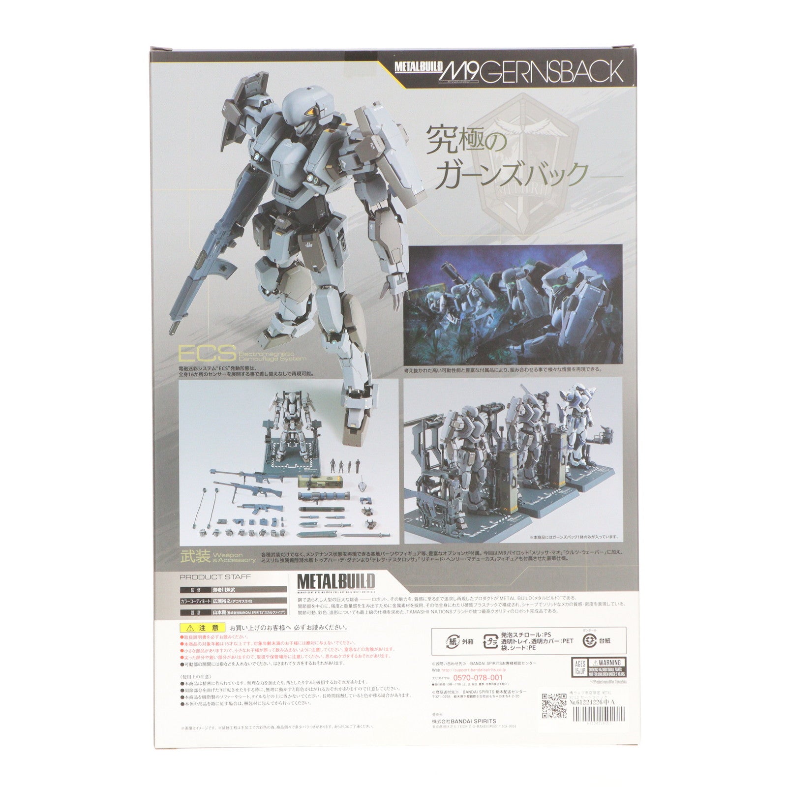 【中古即納】[FIG] 魂ウェブ商店限定 METAL BUILD ガーンズバック Ver.IV フルメタル・パニック!IV 完成品 可動フィギュア バンダイスピリッツ(20181231)