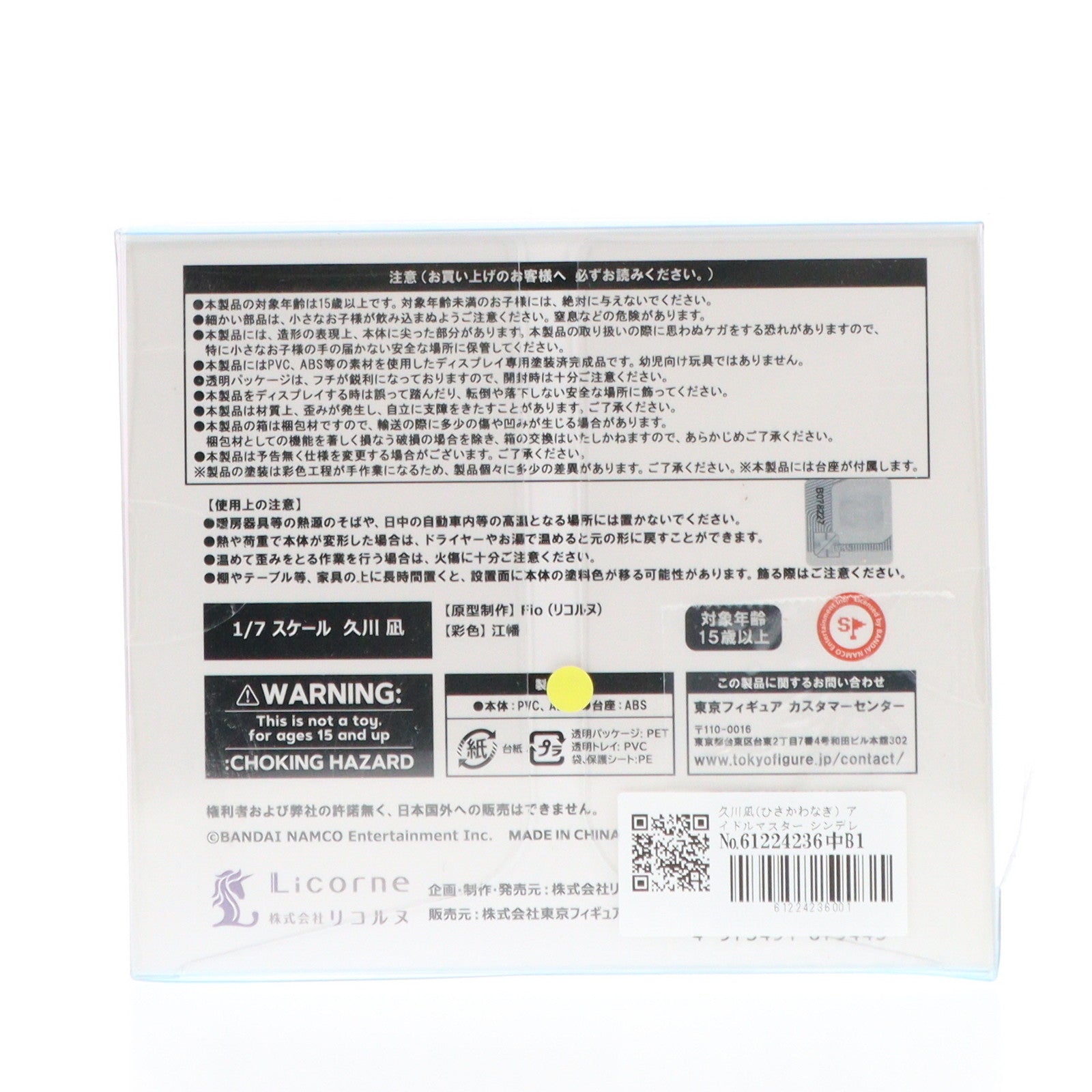 【中古即納】[FIG] 久川凪(ひさかわなぎ) アイドルマスター シンデレラガールズ 1/7 完成品 フィギュア リコルヌ(20211226)