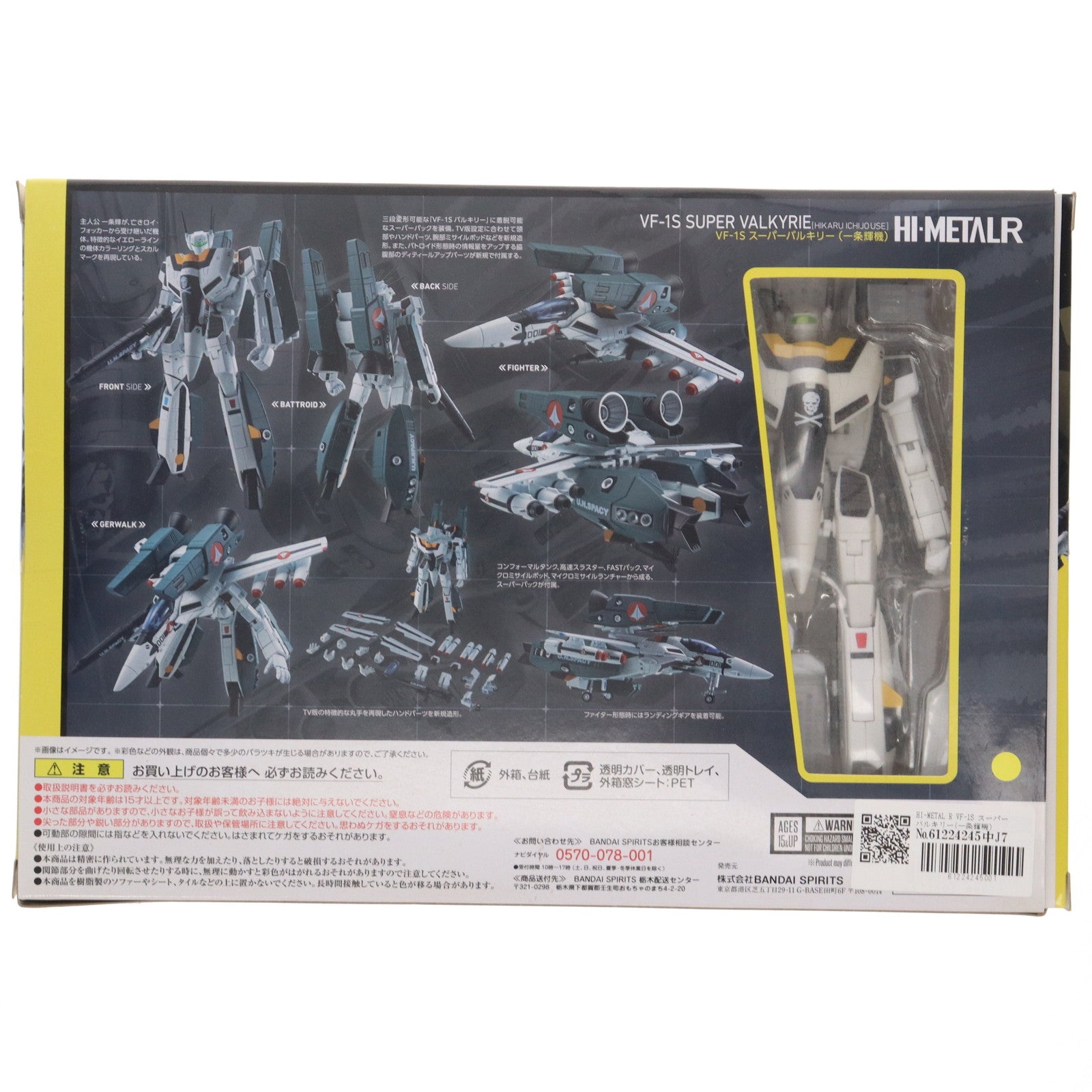 【中古即納】[FIG] HI-METAL R VF-1S スーパーバルキリー(一条輝機) 超時空要塞マクロス 完成品 可動フィギュア バンダイスピリッツ(20230218)