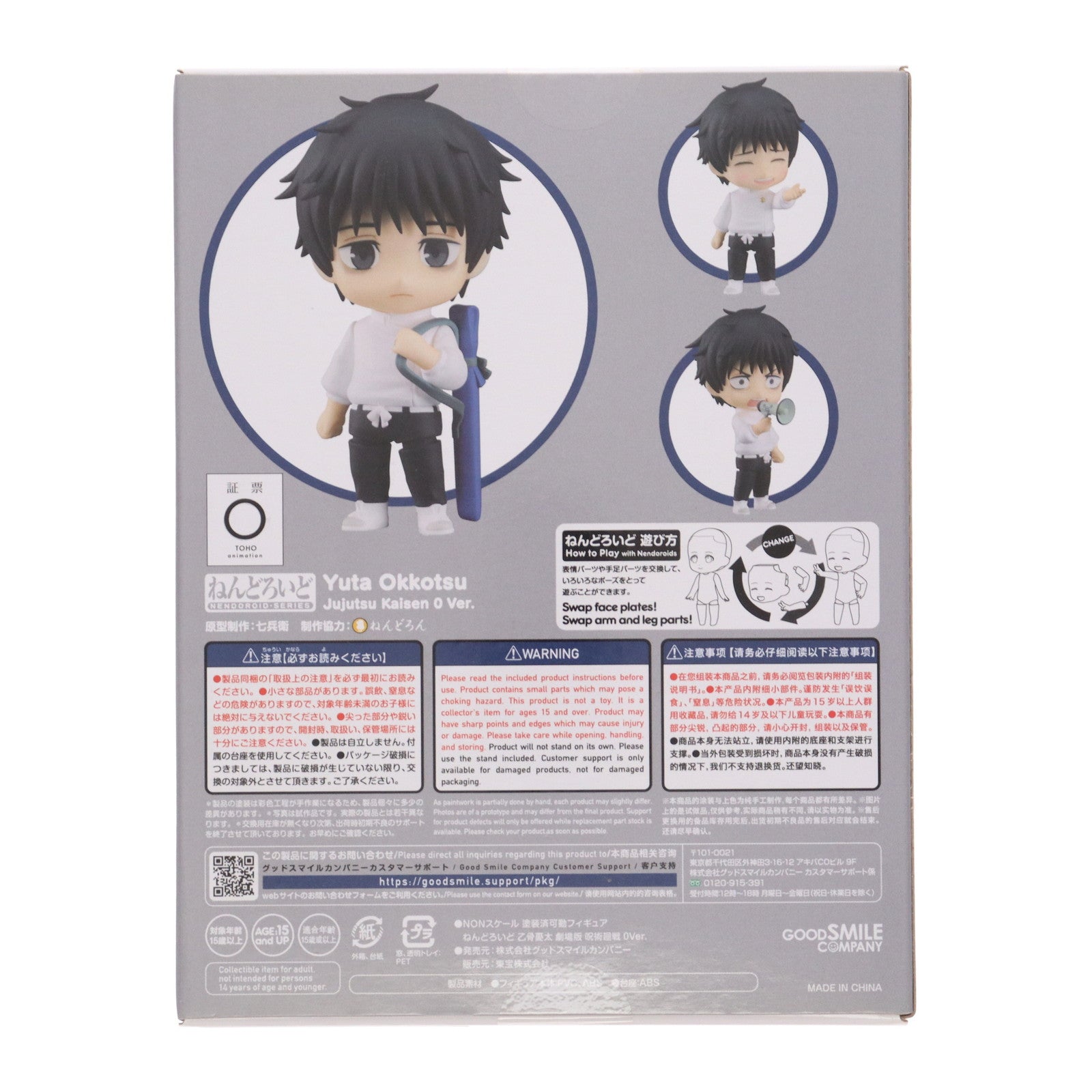 【中古即納】[FIG] ねんどろいど 1766 乙骨憂太(おっこつゆうた) 劇場版 呪術廻戦 0Ver. 完成品 可動フィギュア グッドスマイルカンパニー(20220710)
