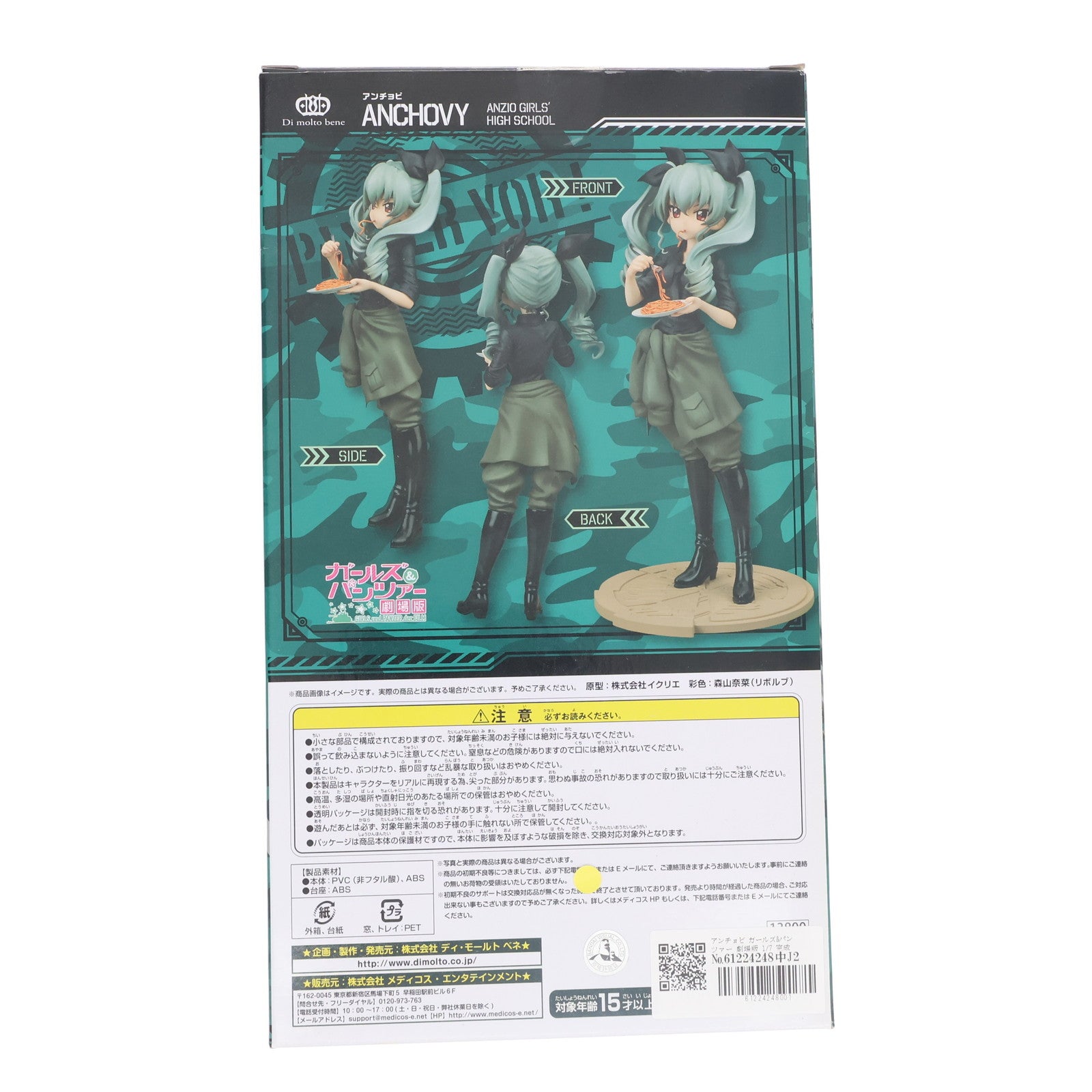 【中古即納】[FIG] アンチョビ ガールズ&パンツァー 劇場版 1/7 完成品 フィギュア ディ・モールト ベネ(20171001)
