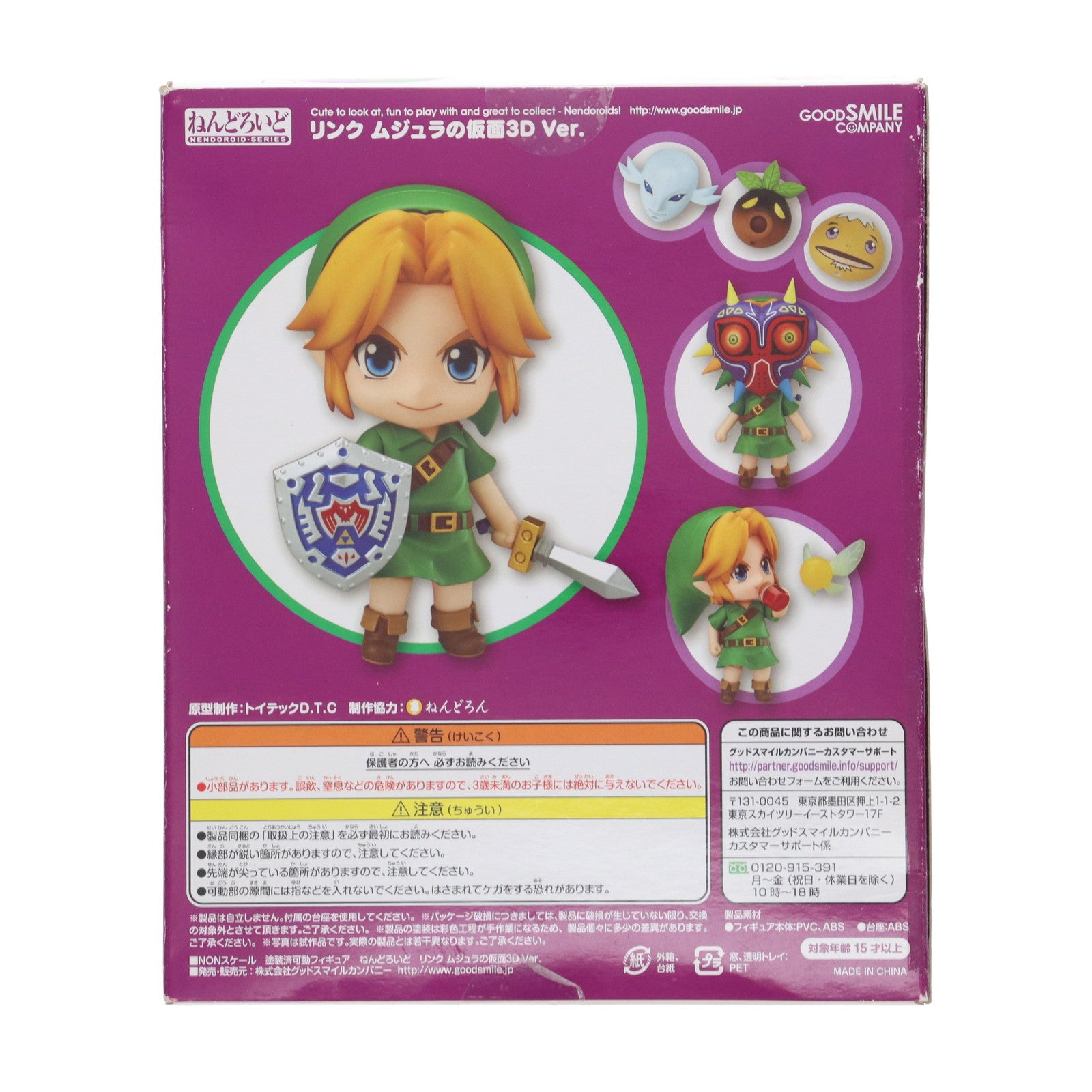 【中古即納】[FIG] ねんどろいど 553 リンク ムジュラの仮面3D Ver. ゼルダの伝説 完成品 可動フィギュア グッドスマイルカンパニー(20160424)