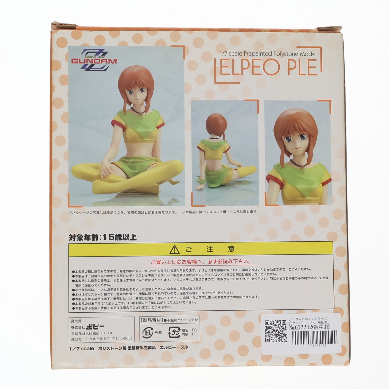 【中古即納】[FIG] ガンダムヒロインシリーズ2 エルピー・プル 機動戦士ガンダムZZ(ダブルゼータ) 1/7 完成品 フィギュア ポピー/B-CLUB(ビークラブ)(20031231)