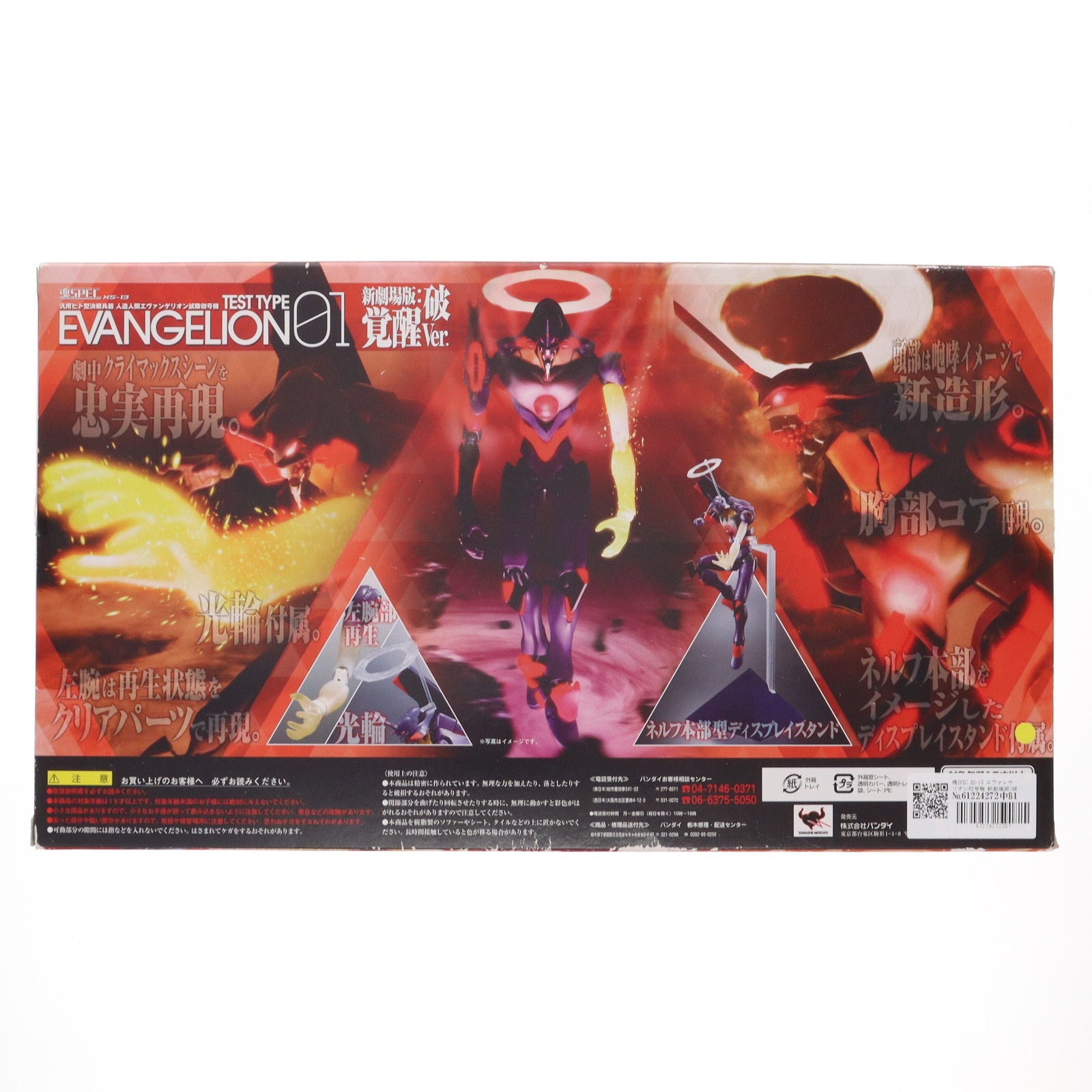 【中古即納】[FIG] 魂SPEC XS-13 エヴァンゲリオン初号機 新劇場版:破 ～覚醒Ver.～ ヱヴァンゲリヲン新劇場版:破 完成品 可動フィギュア バンダイ(20091226)