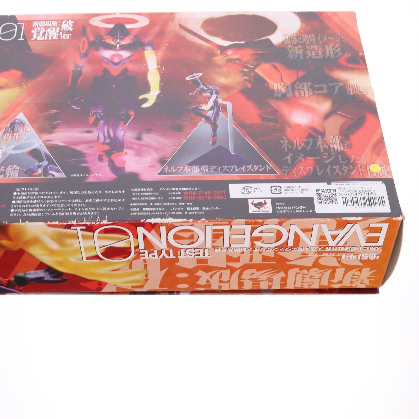 【中古即納】[FIG] 魂SPEC XS-13 エヴァンゲリオン初号機 新劇場版:破 ～覚醒Ver.～ ヱヴァンゲリヲン新劇場版:破 完成品 可動フィギュア バンダイ(20091226)