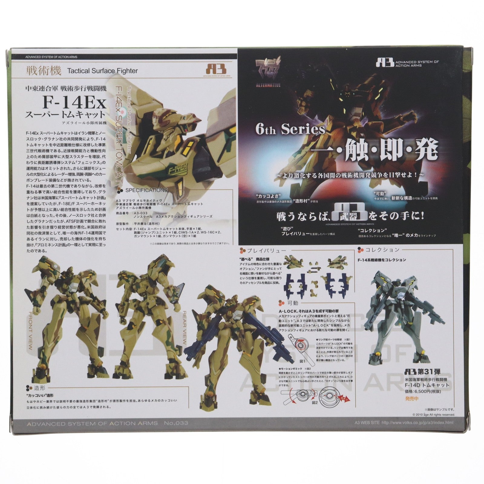 【中古即納】[FIG] A3メカアクションフィギュアシリーズ F-14Ex スーパートムキャット マブラヴ オルタネイティヴ トータル・イクリプス 完成品 可動フィギュア ボークス&ホビー天国ウェブ限定 ボークス(20100626)