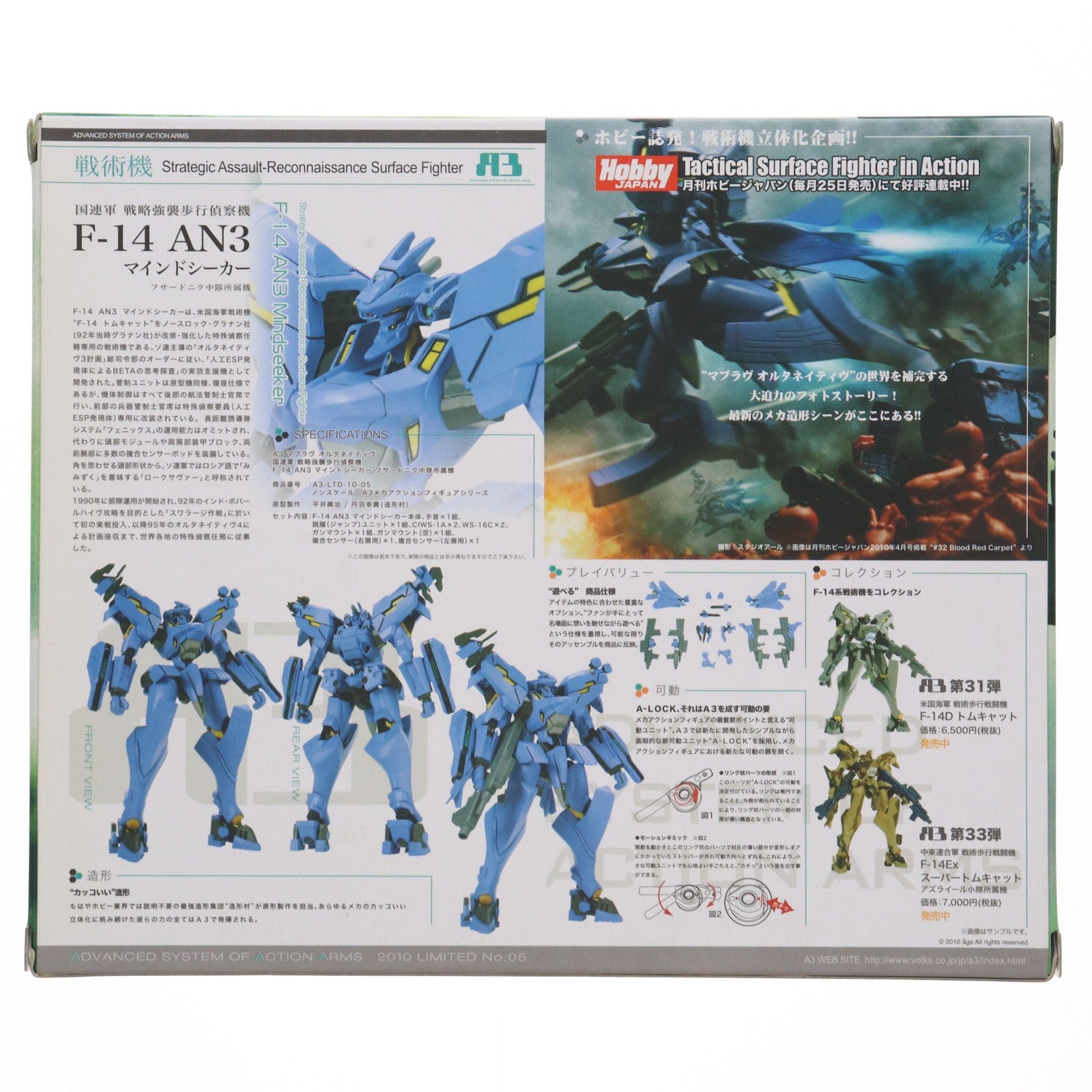 【中古即納】[FIG] A3メカアクションフィギュアシリーズ F-14 マインドシーカー フサードニク中隊所属機 マブラヴ オルタネイティヴ 完成品 可動フィギュア ボークスショップ&ホビー天国ウェブ限定 ボークス(20101231)