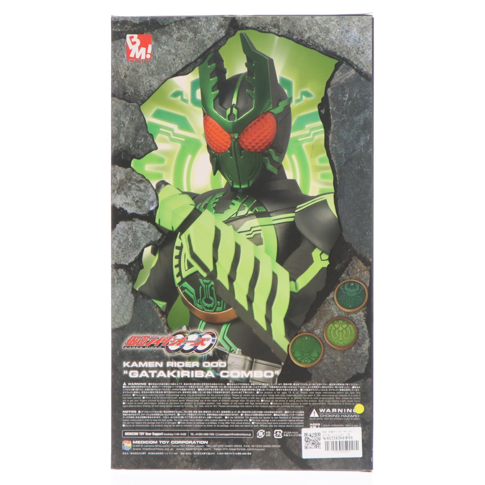 【中古即納】[FIG] PROJECT BM! No.56 PBM! 仮面ライダーオーズ(ガタキリバコンボ) 仮面ライダーオーズ/OOO 完成品 可動フィギュア メディコム・トイ(20111101)