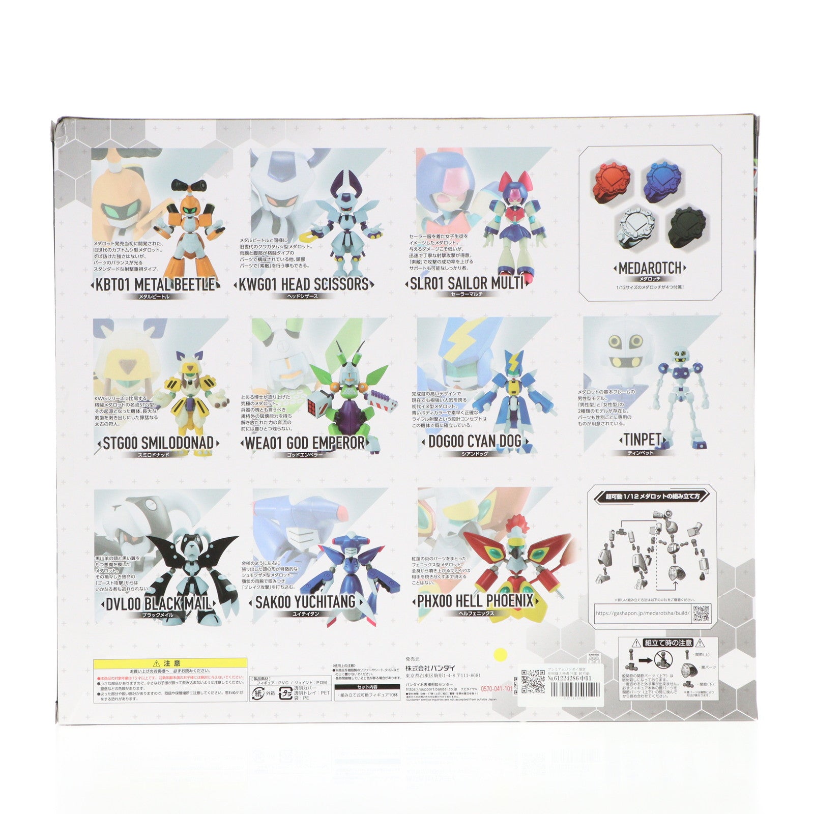 【中古即納】[FIG] プレミアムバンダイ限定 早期購入特典付属 超可動1/12 メダロット プレミアムBOX 完成品 可動フィギュア バンダイ(20210331)