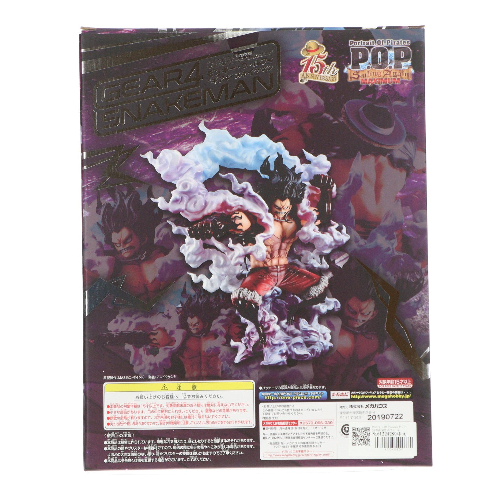 【中古即納】[FIG] Portrait.Of.Pirates P.O.P SA-MAXIMUM ルフィ ギア4 スネイクマン ONE PIECE(ワンピース) 完成品 フィギュア 一部オンラインショップ&麦わらストア限定 メガハウス(20190831)