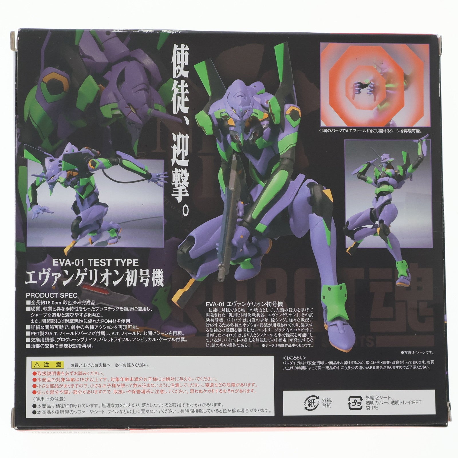 【中古即納】[FIG] ROBOT魂(SIDE EVA) エヴァンゲリオン初号機 ヱヴァンゲリヲン新劇場版:破 完成品 可動フィギュア バンダイ(20121208)