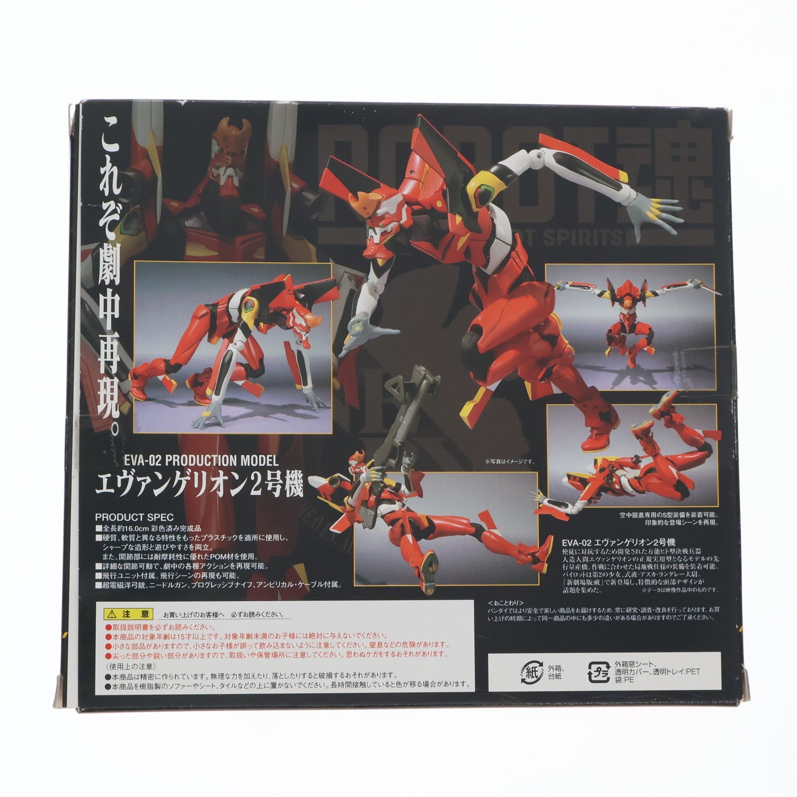 【中古即納】[FIG] ROBOT魂(SIDE EVA) エヴァンゲリオン2号機 ヱヴァンゲリヲン新劇場版:破 完成品 可動フィギュア バンダイ(20100821)
