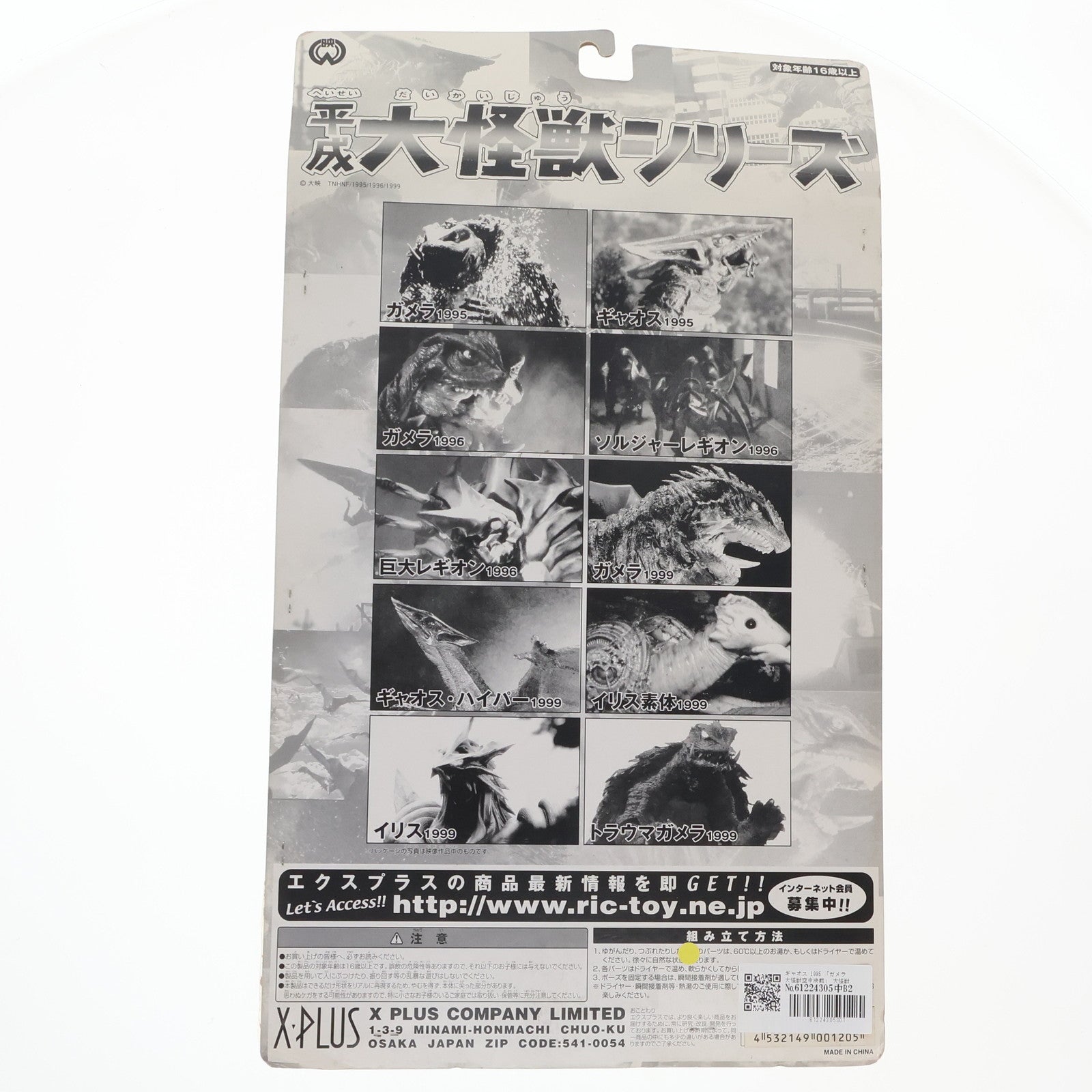【中古即納】[FIG] 平成大怪獣シリーズ ギャオス 1995 ガメラ 大怪獣空中決戦 完成品 フィギュア エクスプラス(19991231)