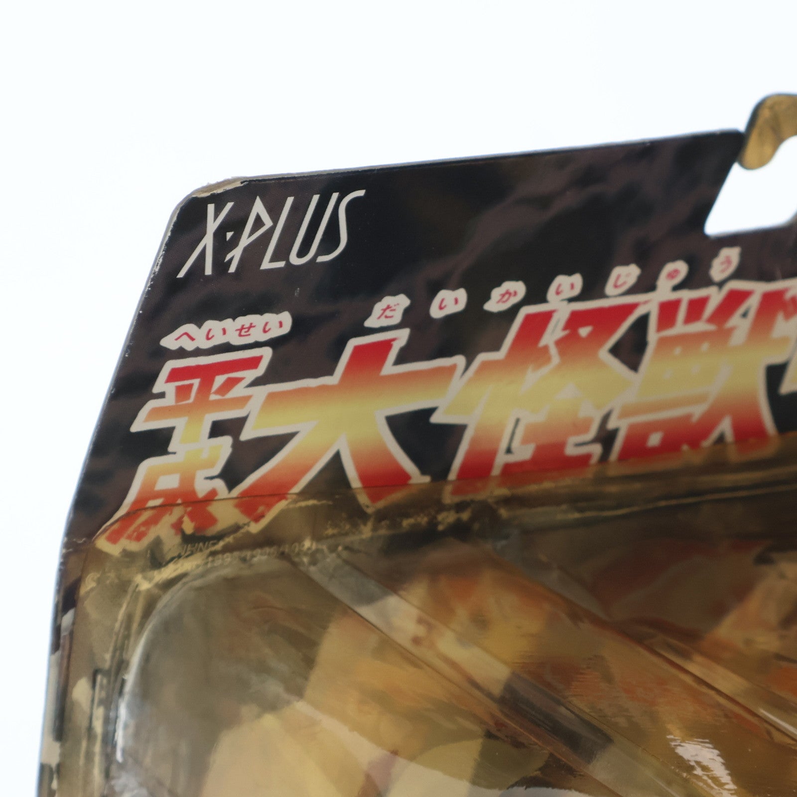 【中古即納】[FIG] 平成大怪獣シリーズ ギャオス 1995 ガメラ 大怪獣空中決戦 完成品 フィギュア エクスプラス(19991231)
