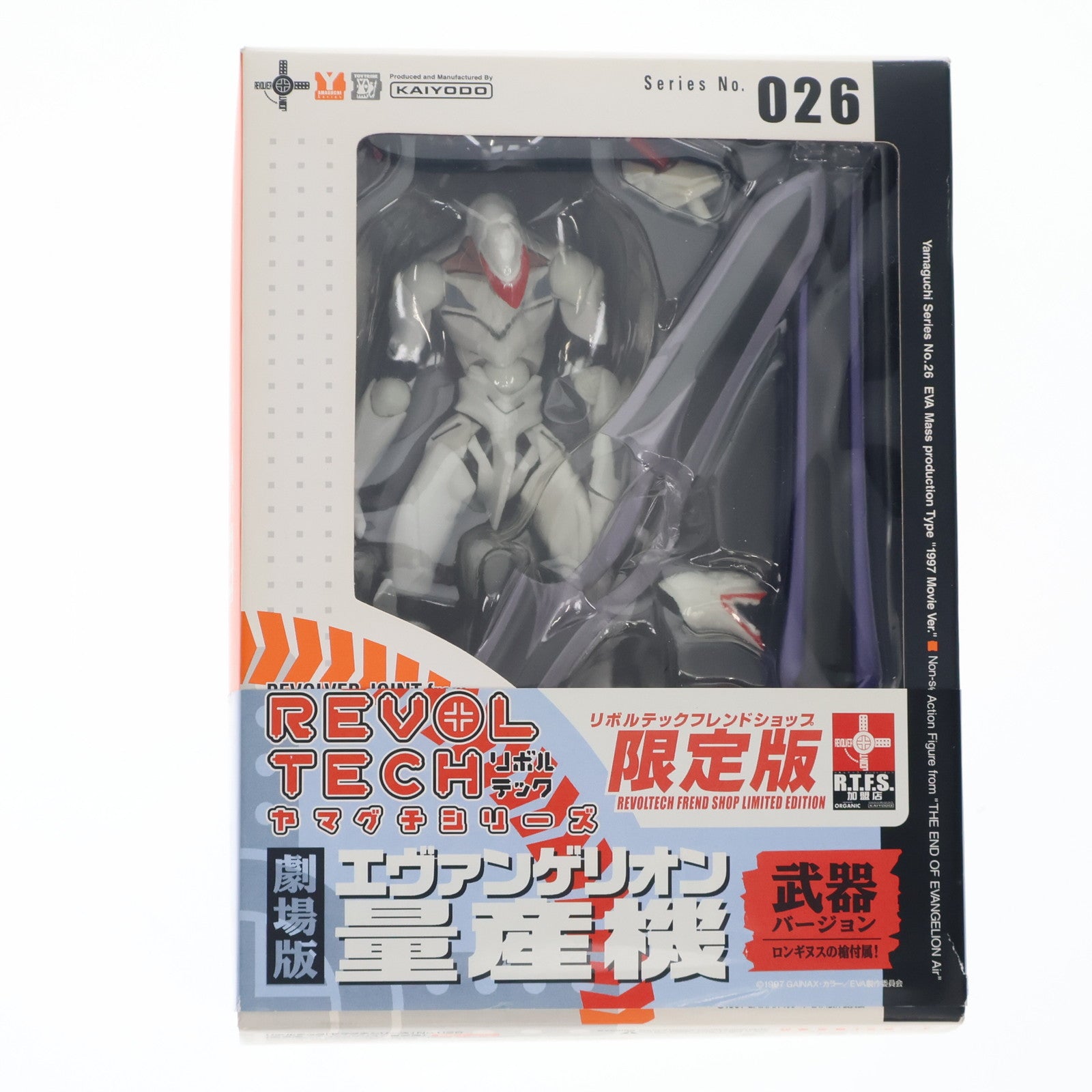 【中古即納】[FIG] フレンドショップ限定 リボルテックヤマグチ No.026 エヴァンゲリオン量産機[武器] 新世紀エヴァンゲリオン劇場版 Air/まごころを、君に 完成品 可動フィギュア 海洋堂(20070515)