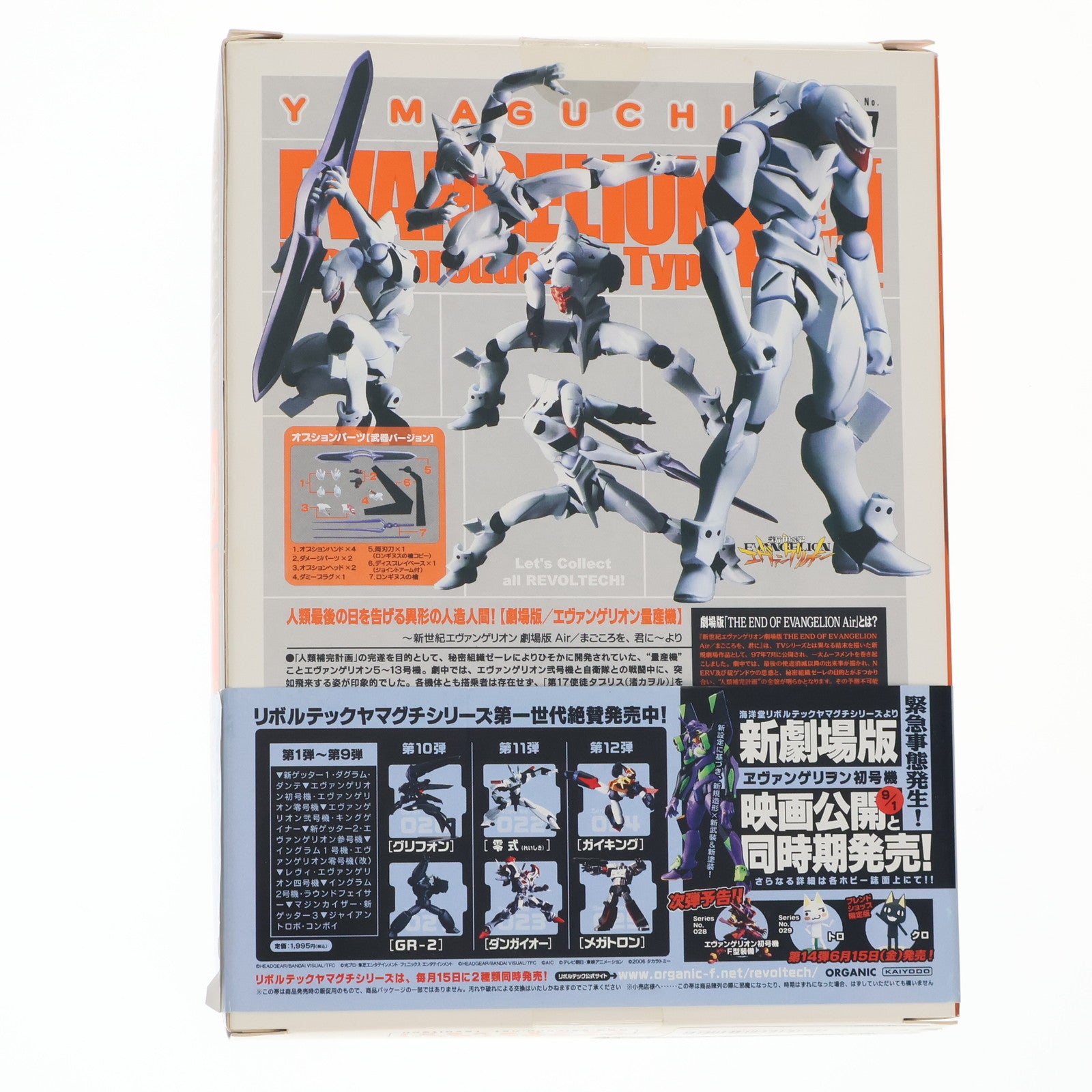 【中古即納】[FIG] フレンドショップ限定 リボルテックヤマグチ No.026 エヴァンゲリオン量産機[武器] 新世紀エヴァンゲリオン劇場版 Air/まごころを、君に 完成品 可動フィギュア 海洋堂(20070515)