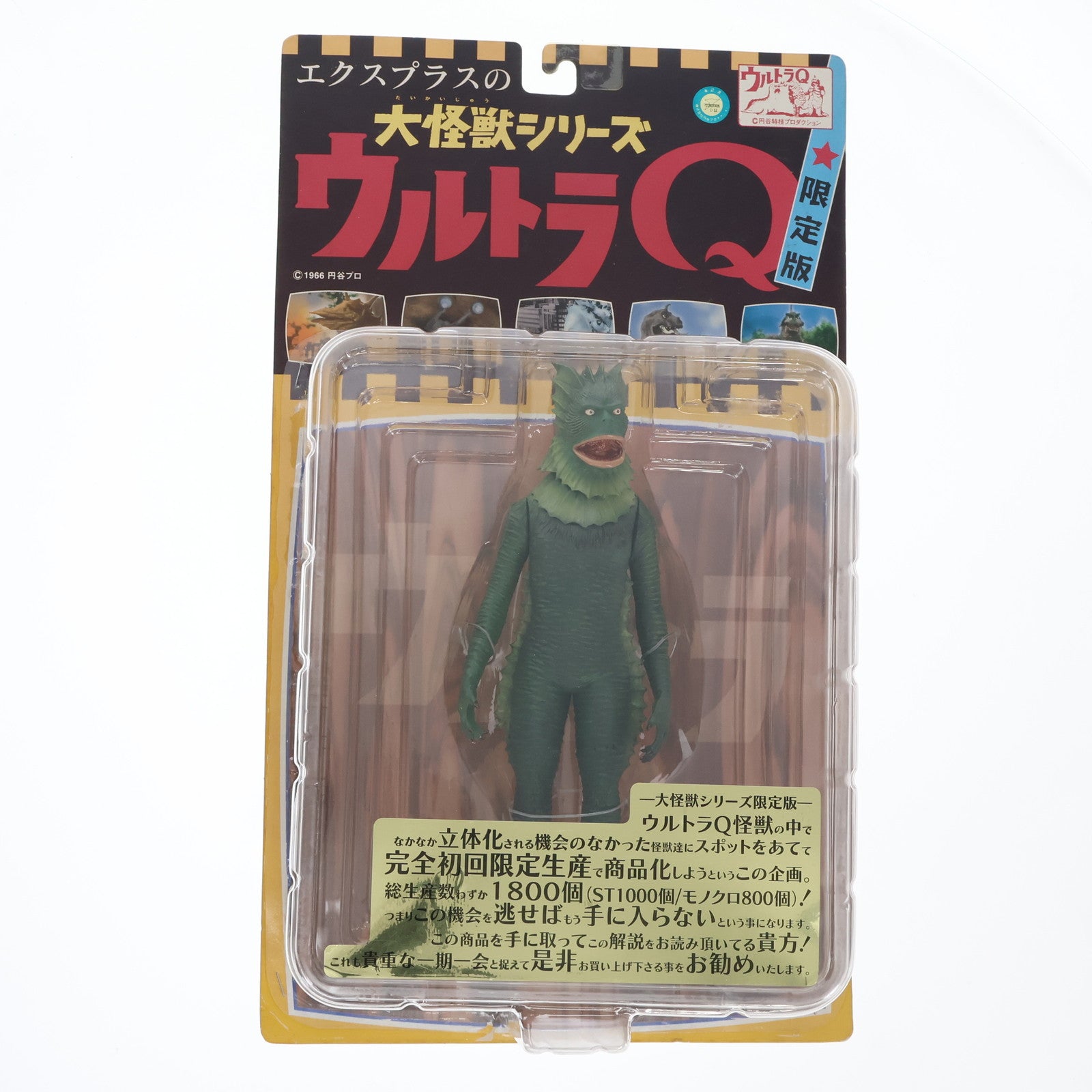 【中古即納】[FIG] 大怪獣シリーズ限定版 海底原人 ラゴン(STカラー版) ウルトラQ 完成品 フィギュア エクスプラス(20040731)