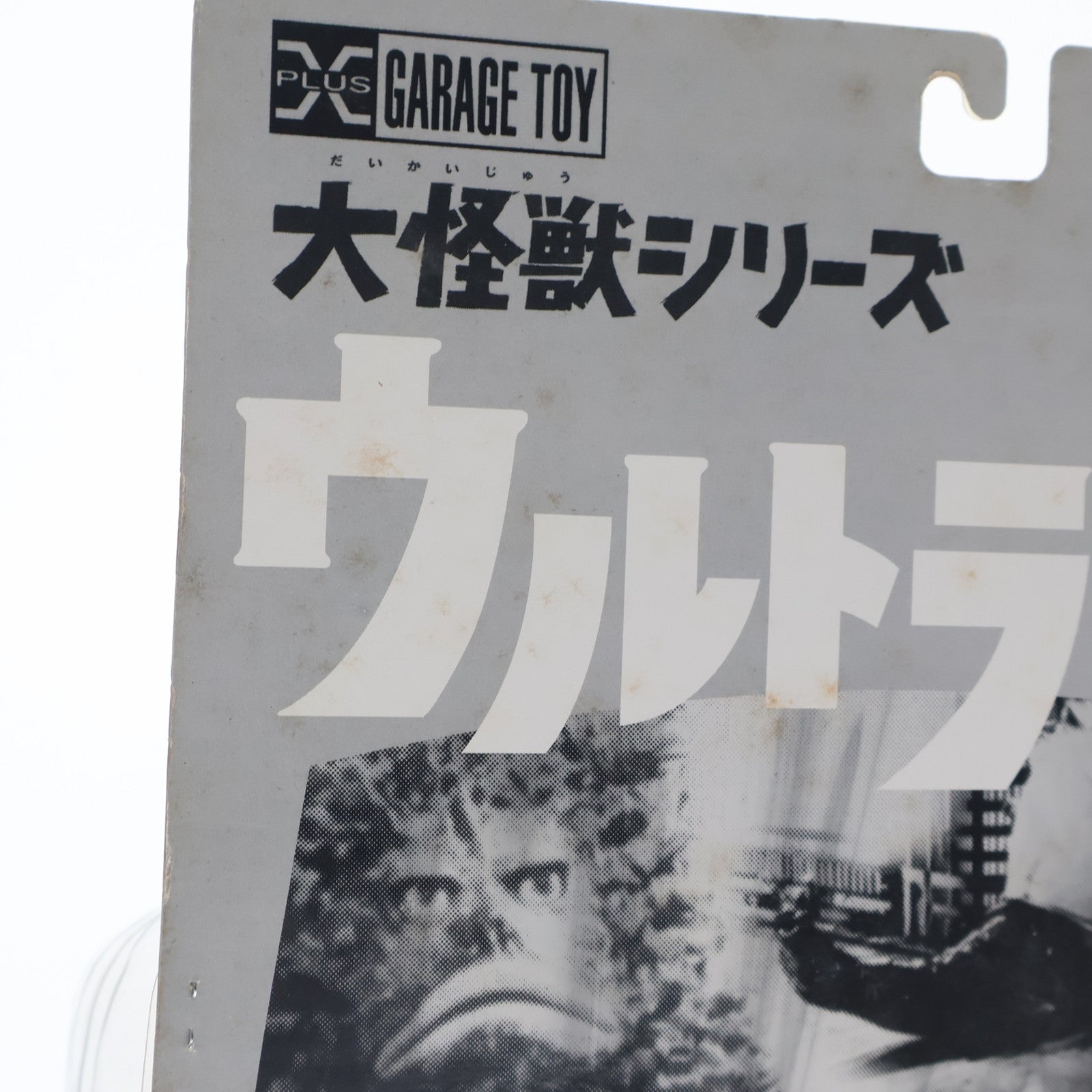 【中古即納】[FIG] 大怪獣シリーズ限定版 海底原人 ラゴン(STカラー版) ウルトラQ 完成品 フィギュア エクスプラス(20040731)