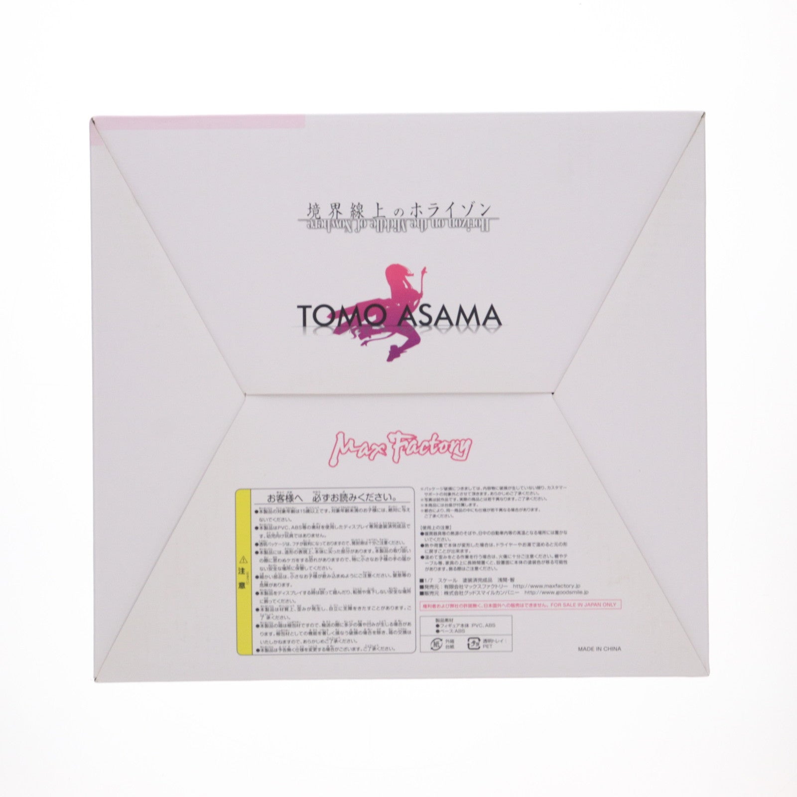 【中古即納】[FIG] 浅間・智(あさま・とも) 境界線上のホライゾン 1/7 完成品 フィギュア マックスファクトリー(20130518)