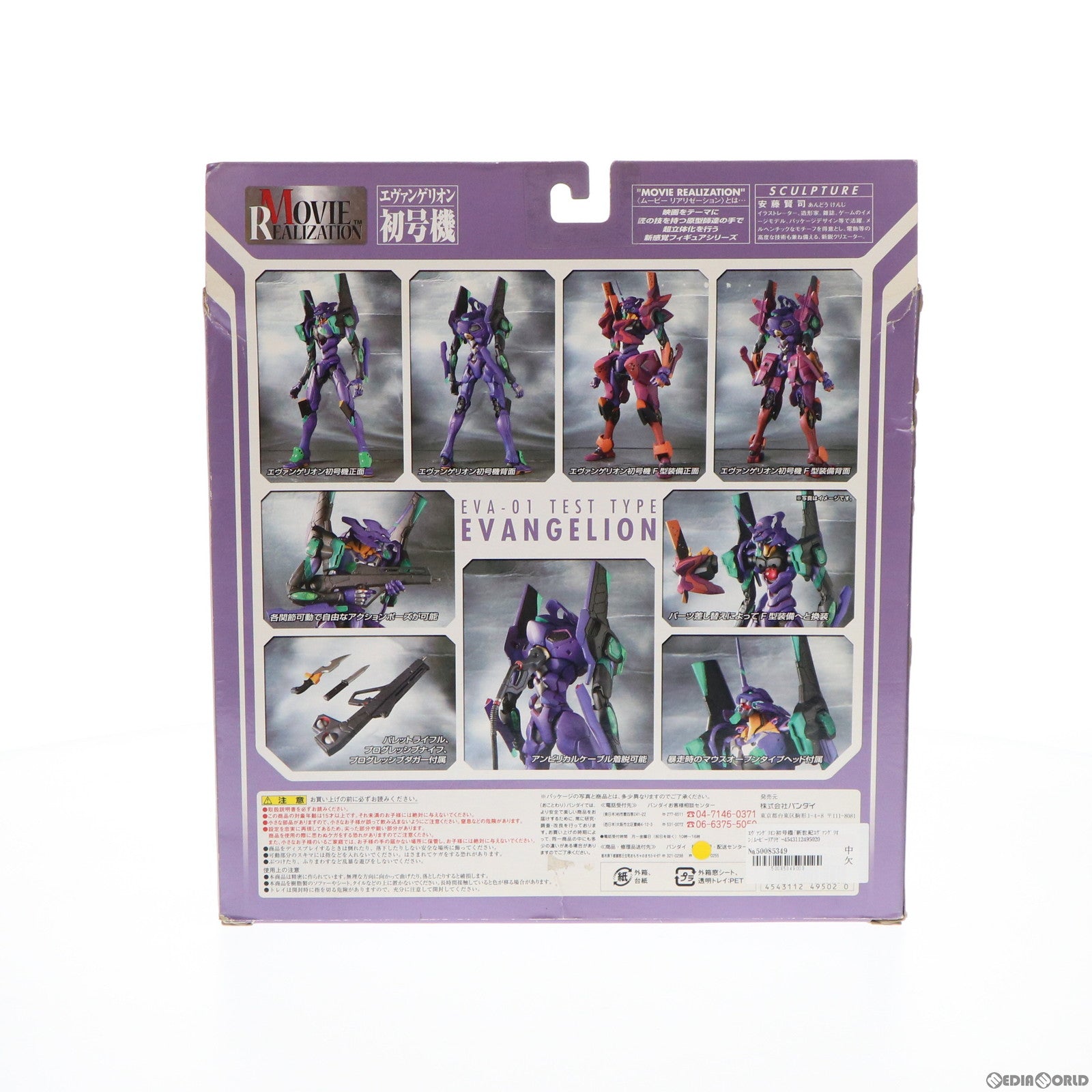 【中古即納】[FIG] MOVIE REALIZATION エヴァンゲリオン初号機 新世紀エヴァンゲリオン 完成品 可動フィギュア バンダイ(20071222)
