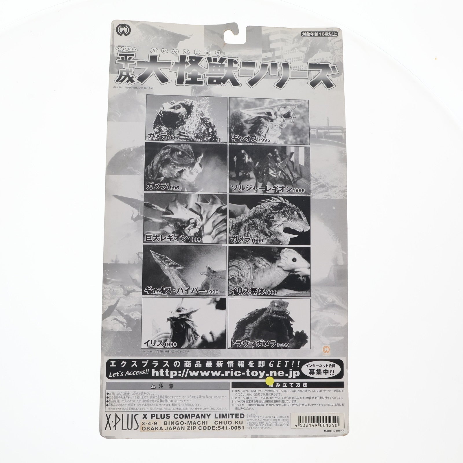【中古即納】[FIG] 平成大怪獣シリーズ ソルジャーレギオン ガメラ2 レギオン襲来 完成品 フィギュア エクスプラス(19991231)