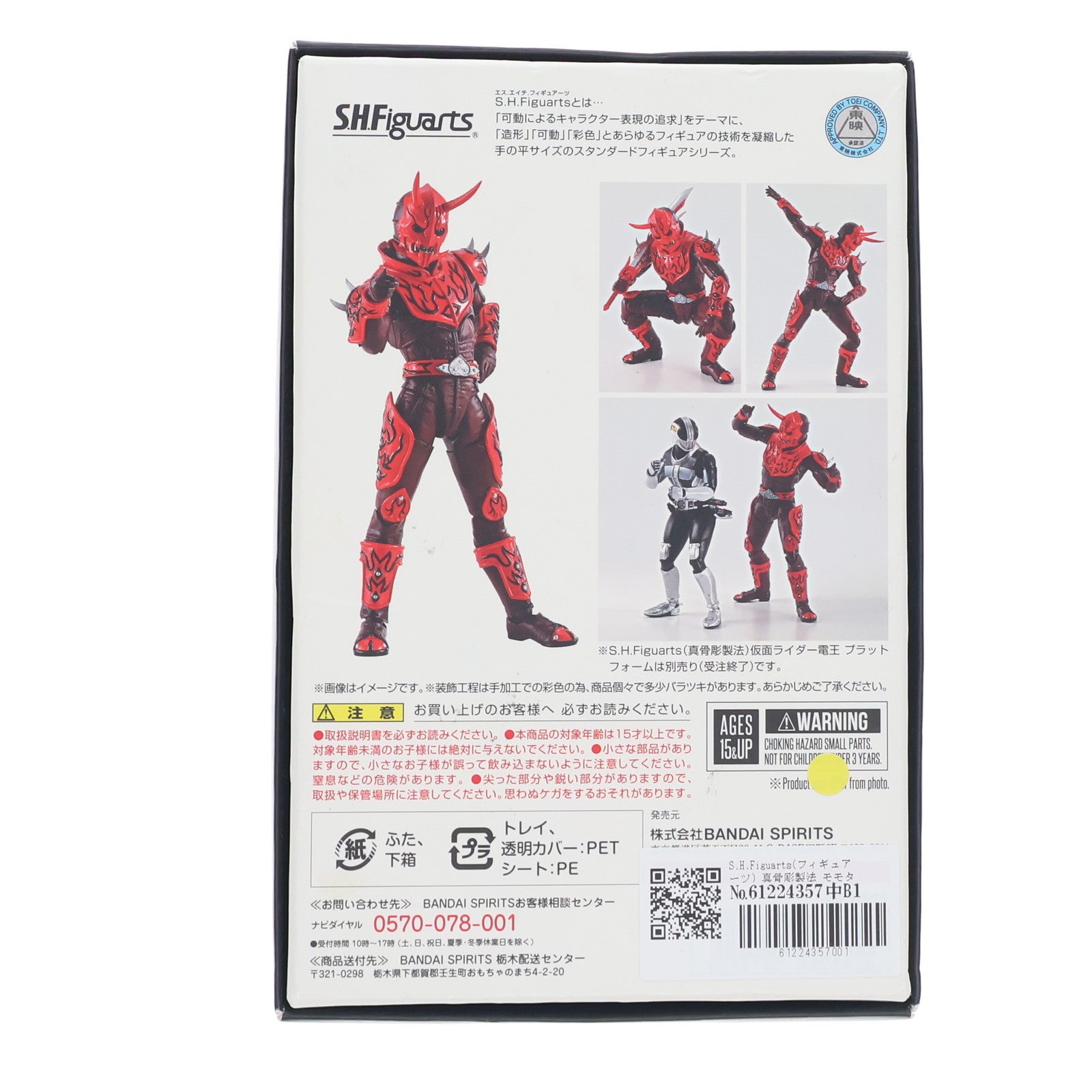 【中古即納】[FIG] S.H.Figuarts(フィギュアーツ) 真骨彫製法 モモタロスイマジン 仮面ライダー電王 完成品 可動フィギュア バンダイスピリッツ(20201010)