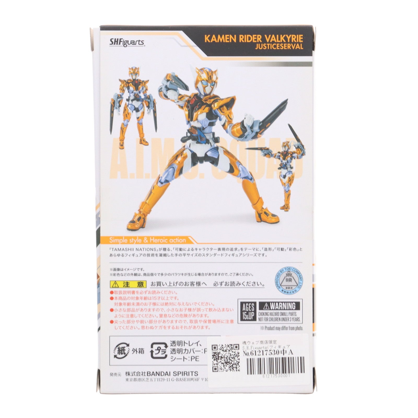【中古即納】[FIG] 魂ウェブ商店限定 S.H.Figuarts(フィギュアーツ) 仮面ライダーバルキリー ジャスティスサーバル ゼロワン Others 仮面ライダーバルカン&バルキリー 完成品 可動フィギュア バンダイスピリッツ(20220331)