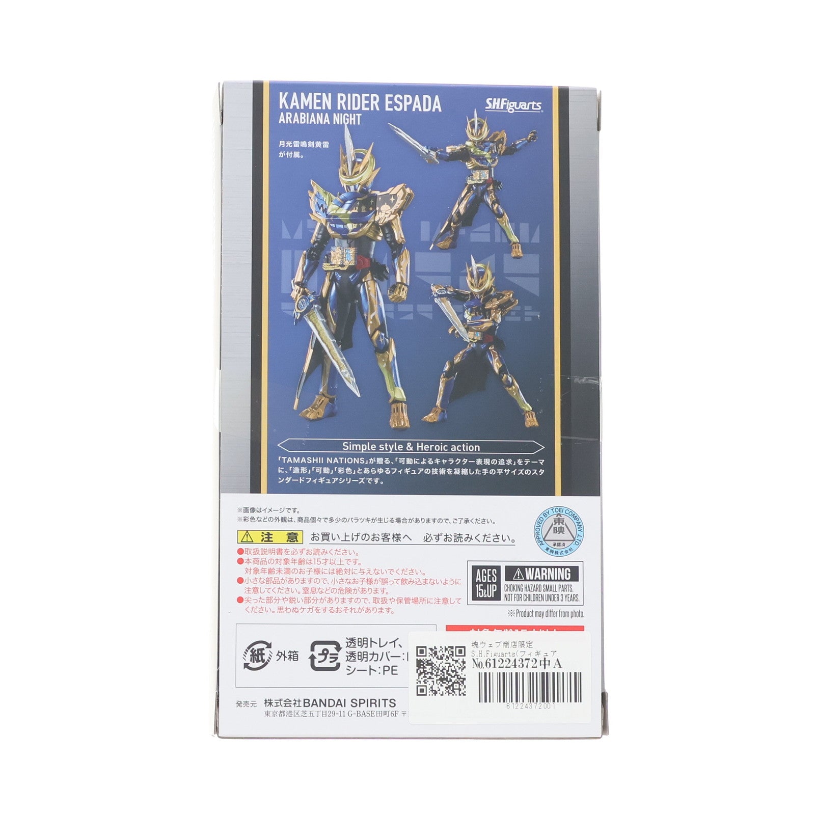 【中古即納】[FIG] 魂ウェブ商店限定 S.H.Figuarts(フィギュアーツ) 仮面ライダーエスパーダ アラビアーナナイト 仮面ライダーセイバー 深罪の三重奏(トリオ) 完成品 可動フィギュア バンダイスピリッツ(20220930)