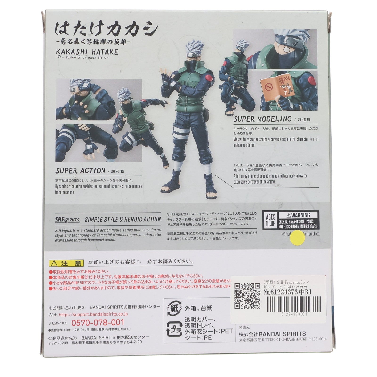 【中古即納】[FIG] (再販) S.H.Figuarts(フィギュアーツ) はたけカカシ -勇名轟く写輪眼の英雄- NARUTO-ナルト- 疾風伝 完成品 可動フィギュア バンダイスピリッツ(20241122)