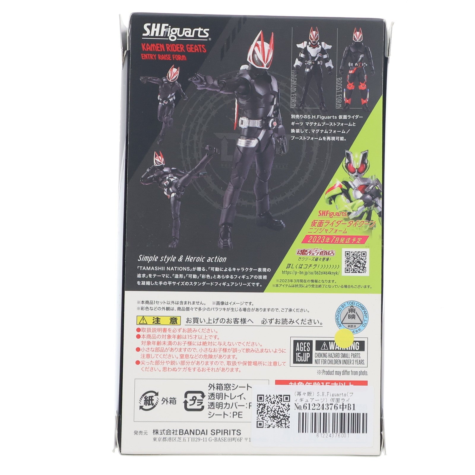 【中古即納】[FIG] (再々販) S.H.Figuarts(フィギュアーツ) 仮面ライダーギーツ エントリーレイズフォーム 完成品 可動フィギュア バンダイスピリッツ(20241116)