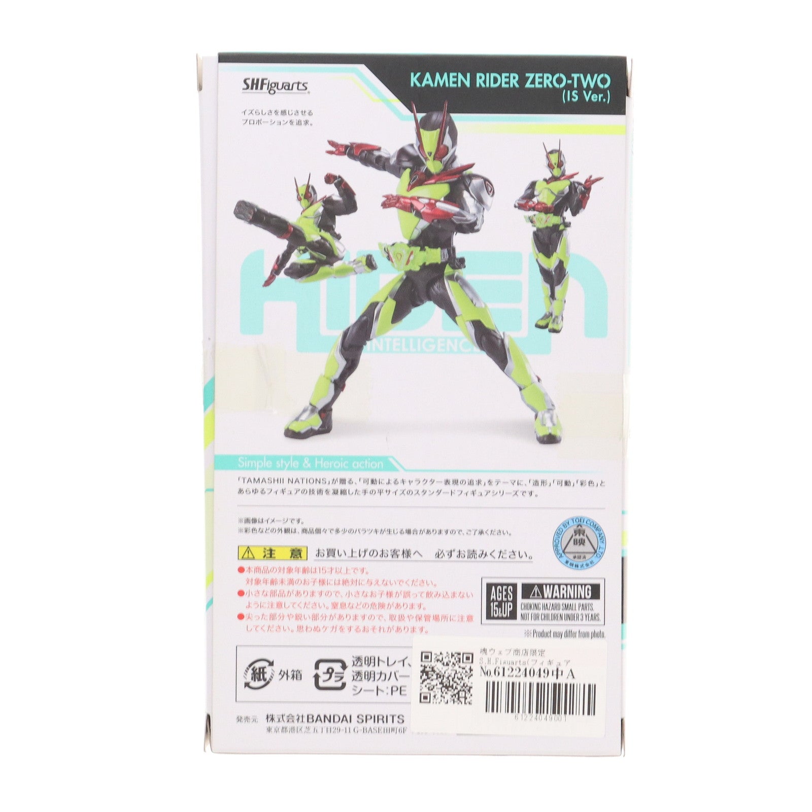 【中古即納】[FIG] 魂ウェブ商店限定 S.H.Figuarts(フィギュアーツ) 仮面ライダーゼロツー(イズVer.) 劇場版 仮面ライダーゼロワン REAL×TIME 完成品 可動フィギュア バンダイスピリッツ(20221231)