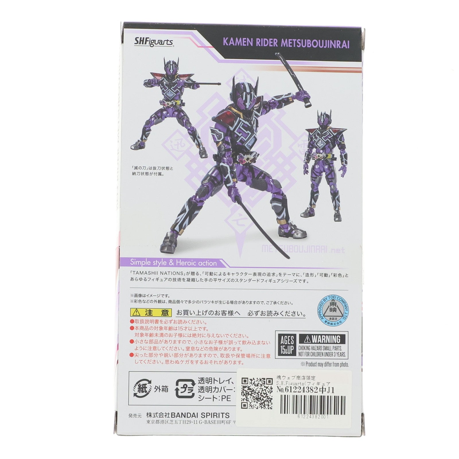 【中古即納】[FIG] 魂ウェブ商店限定 S.H.Figuarts(フィギュアーツ) 仮面ライダー滅亡迅雷 ゼロワン Others 仮面ライダー滅亡迅雷 完成品 可動フィギュア バンダイスピリッツ(20220131)