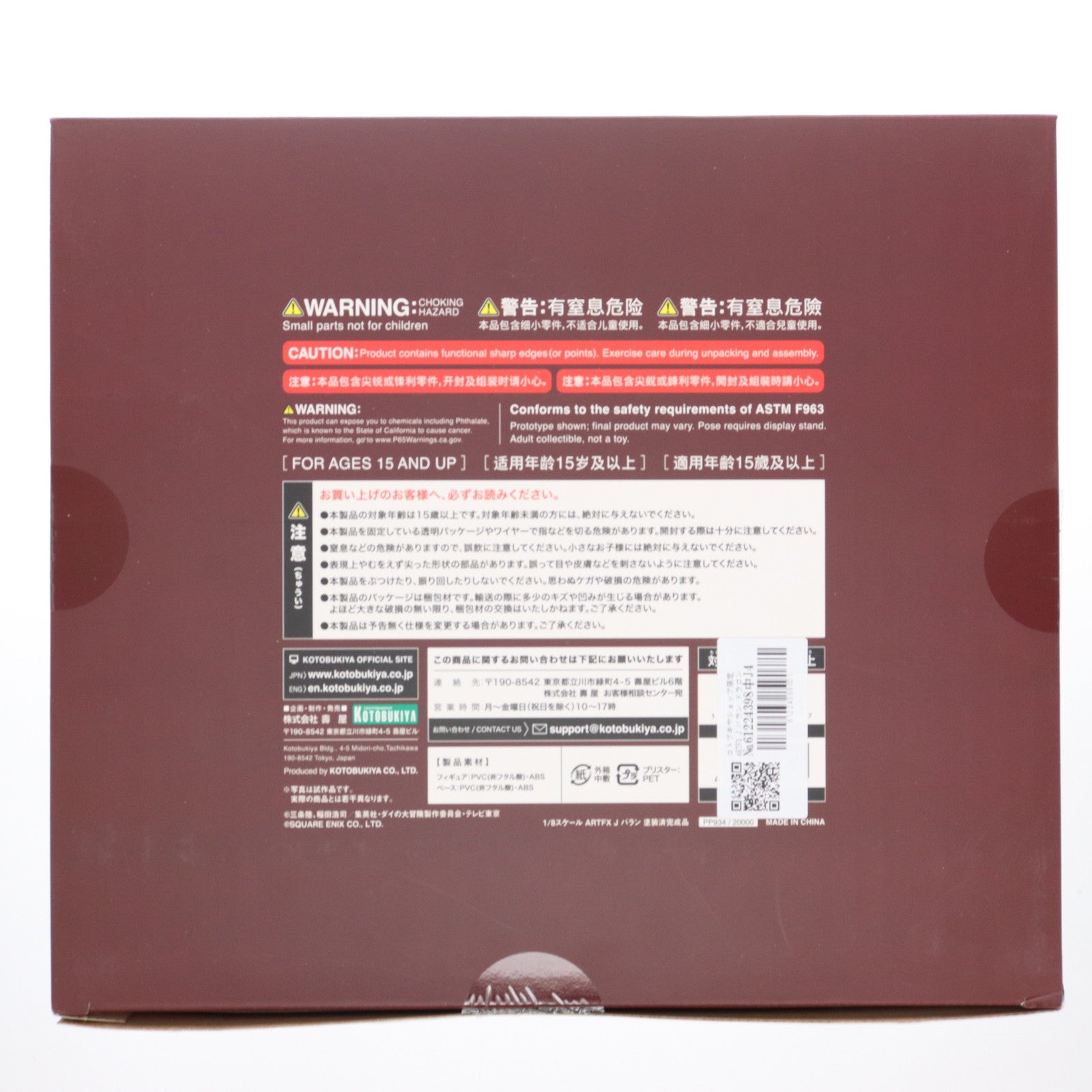 【中古即納】[FIG] コトブキヤショップ限定 ARTFX J バラン ドラゴンクエスト ダイの大冒険 1/8 完成品 フィギュア(～PP934) コトブキヤ(20230127)