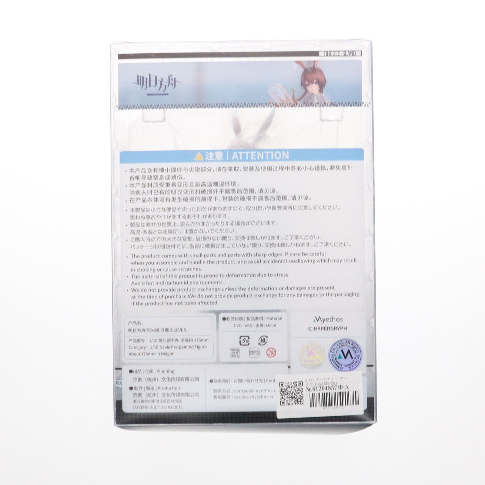 【中古即納】[FIG] Gift+ アーミヤ FLOATING GEAR Ver. アークナイツ 1/10 完成品 フィギュア Myethos(ミートス)(20250430)