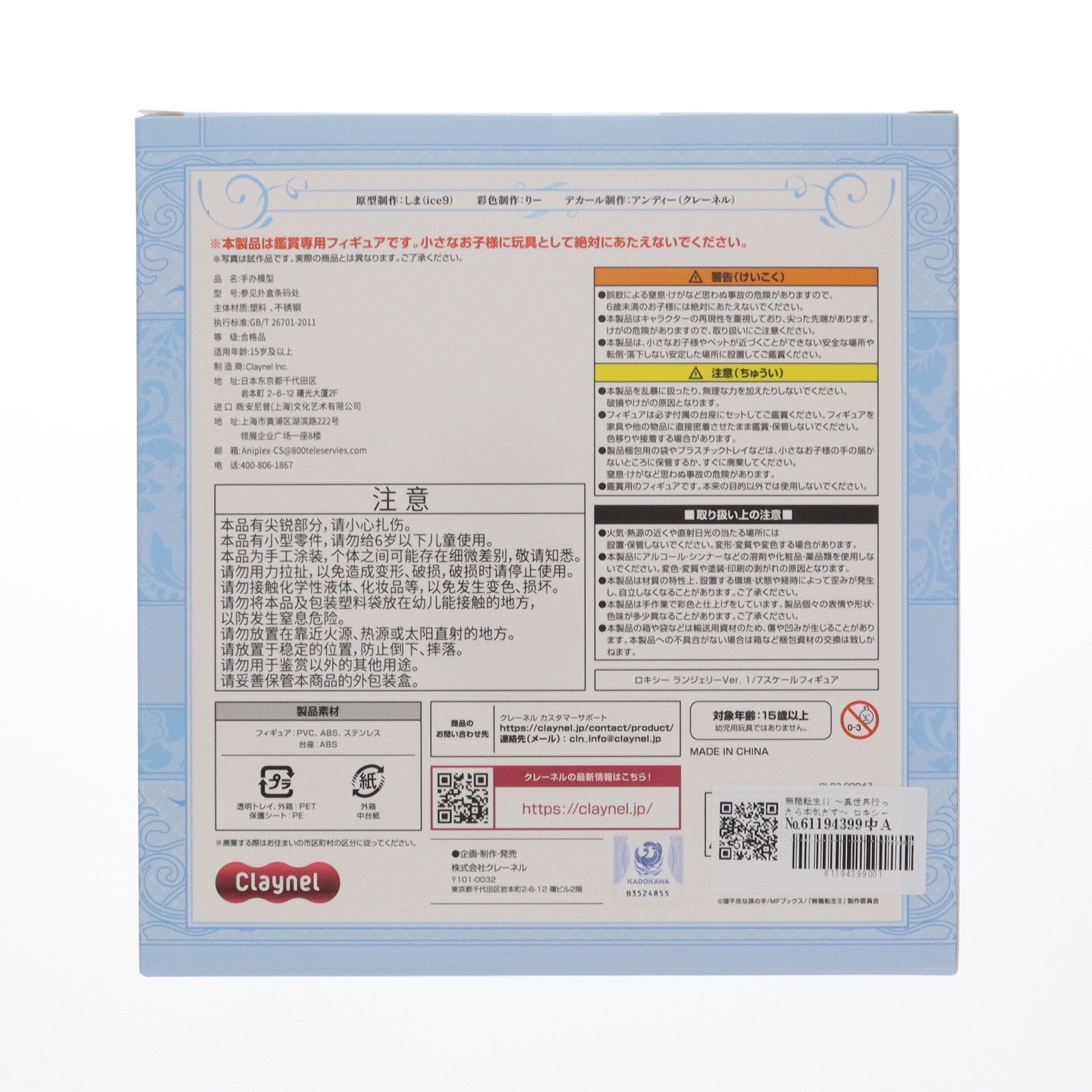 【中古即納】[FIG] ロキシー ランジェリーVer. 無職転生II ～異世界行ったら本気だす～ 1/7 完成品 フィギュア クレーネル(20250228)