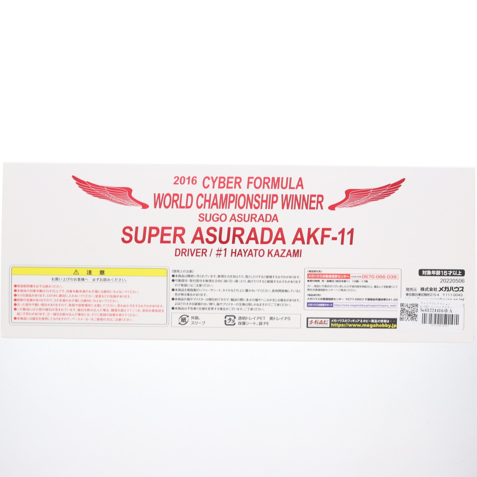 【中古即納】[FIG] ヴァリアブルアクション Hi-SPEC スーパーアスラーダ AKF-11 新世紀GPXサイバーフォーミュラ11 1/18 完成品 可動フィギュア メガハウス(20220928)