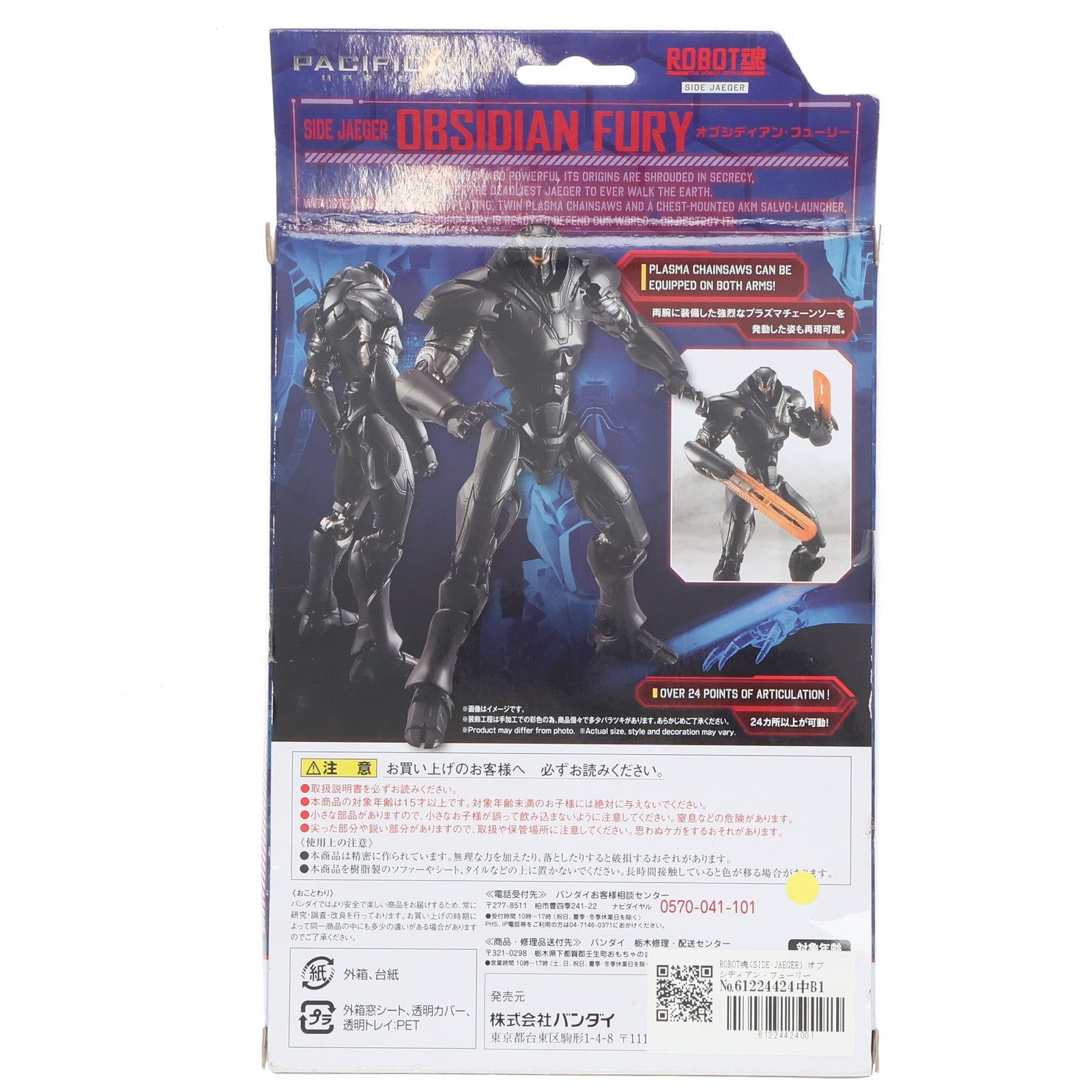 【中古即納】[FIG] ROBOT魂(SIDE JAEGER) オブシディアン・フューリー パシフィック・リム:アップライジング 完成品 可動フィギュア バンダイ(20180317)